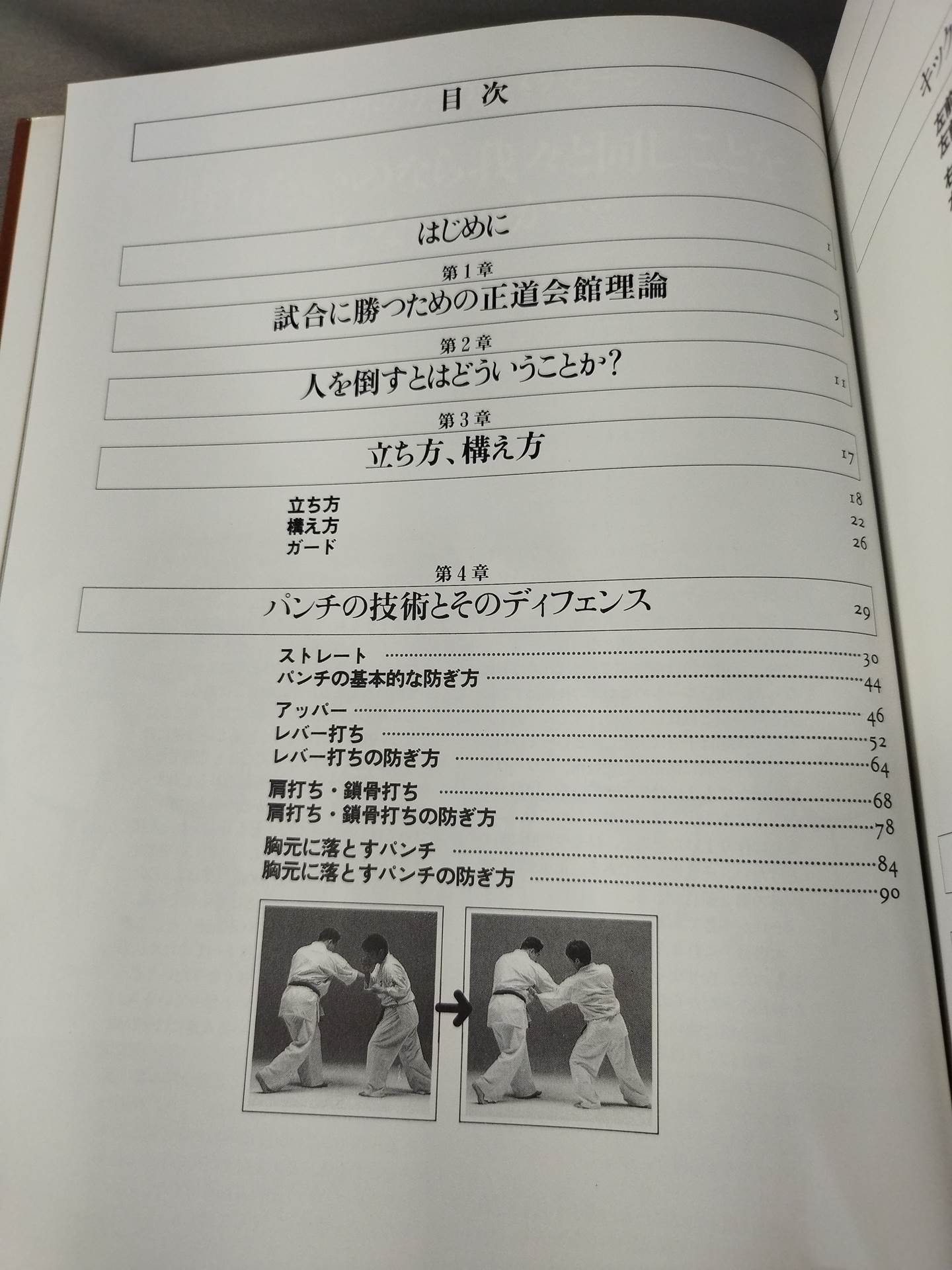 強くなるなんてカンタンだ 勝つ! ための空手