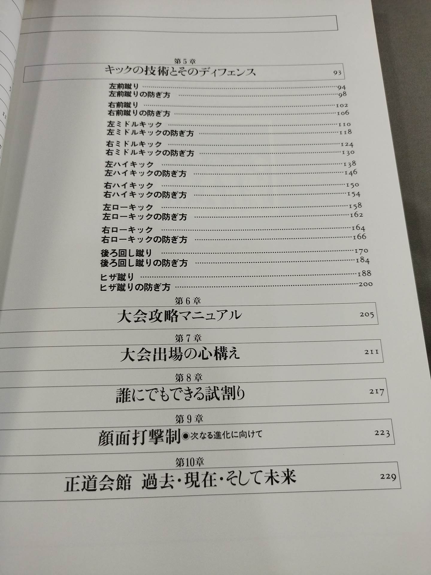 強くなるなんてカンタンだ 勝つ! ための空手