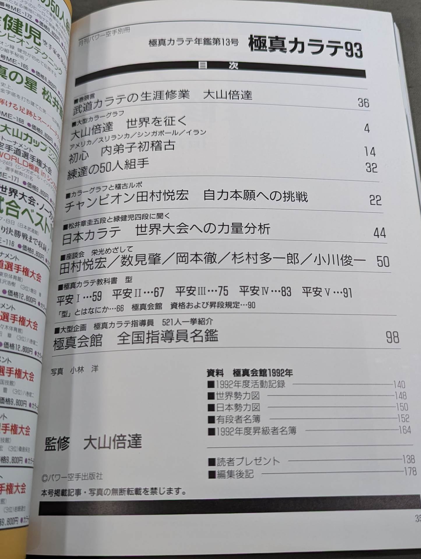Kyokushin KARATE Yearbook No. 13 Kyokushin KARATE 93