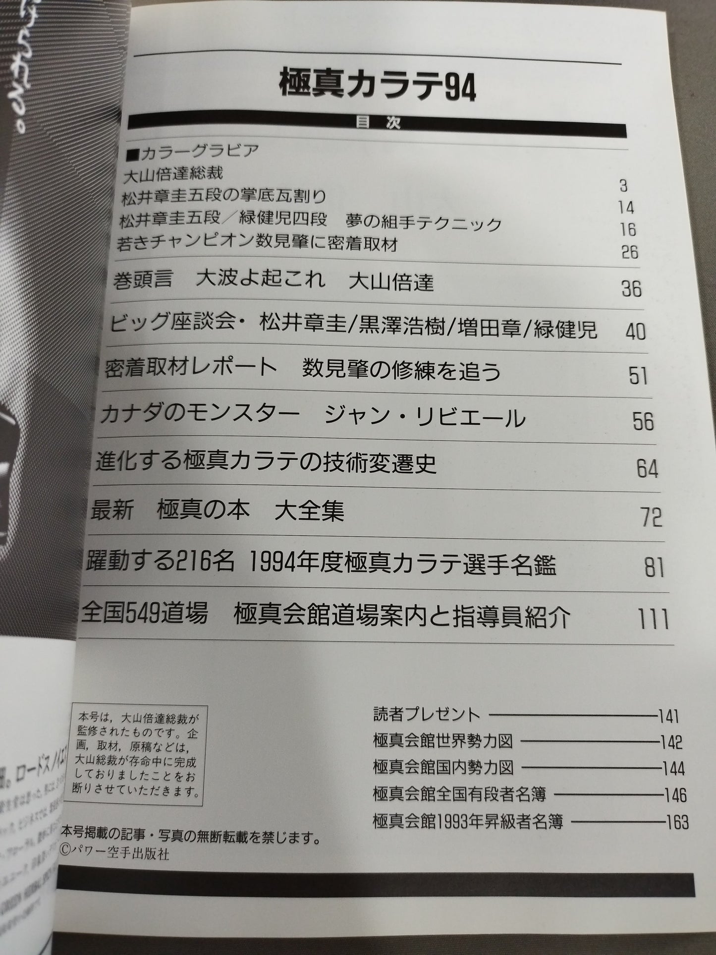 Kyokushin KARATE 94 / Kyokushin KARATE  Yearbook No.14