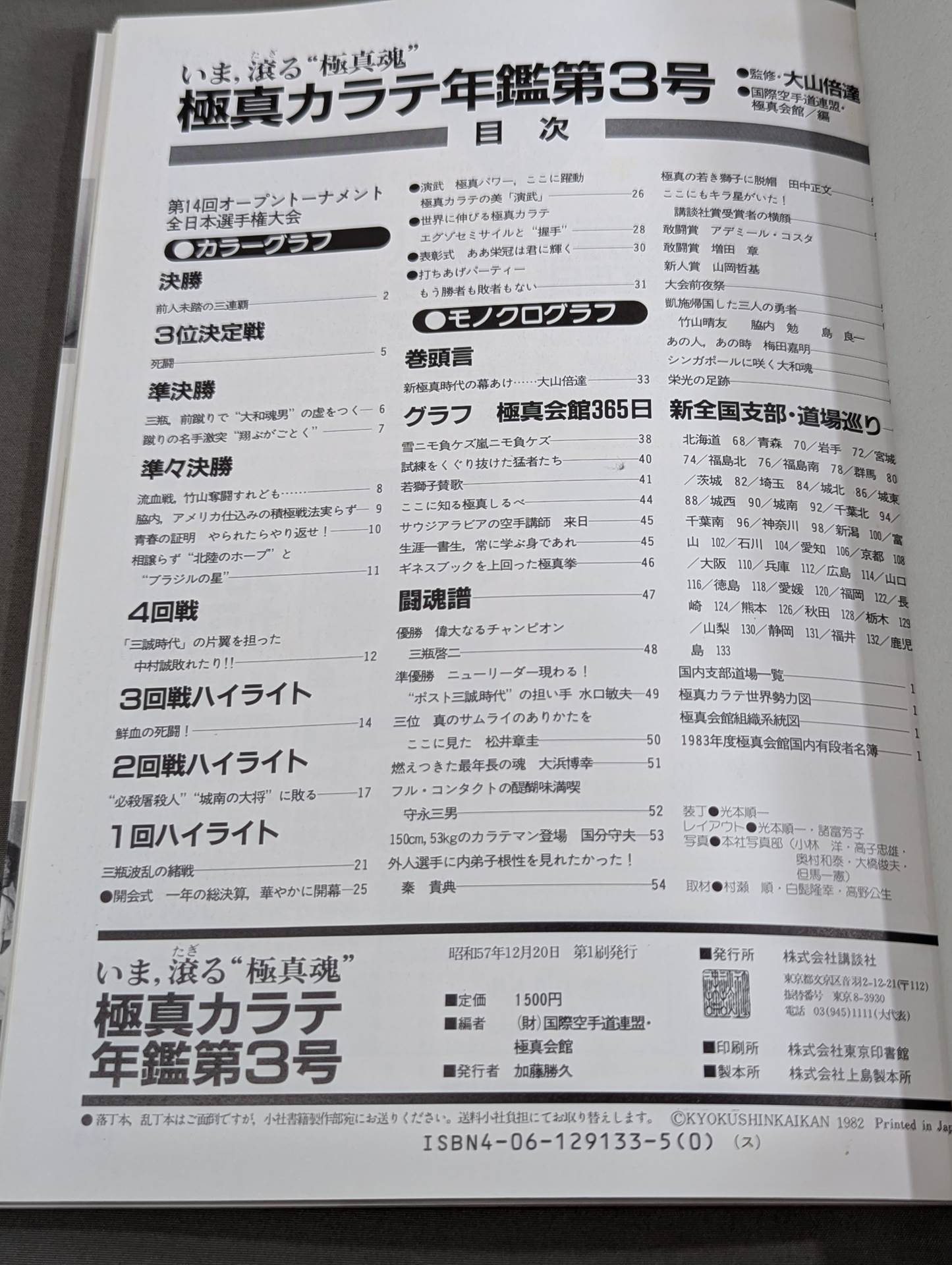 Kyokushin KARATE Yearbook No. 3 Now, Rolling" Kyokushin Spirit"