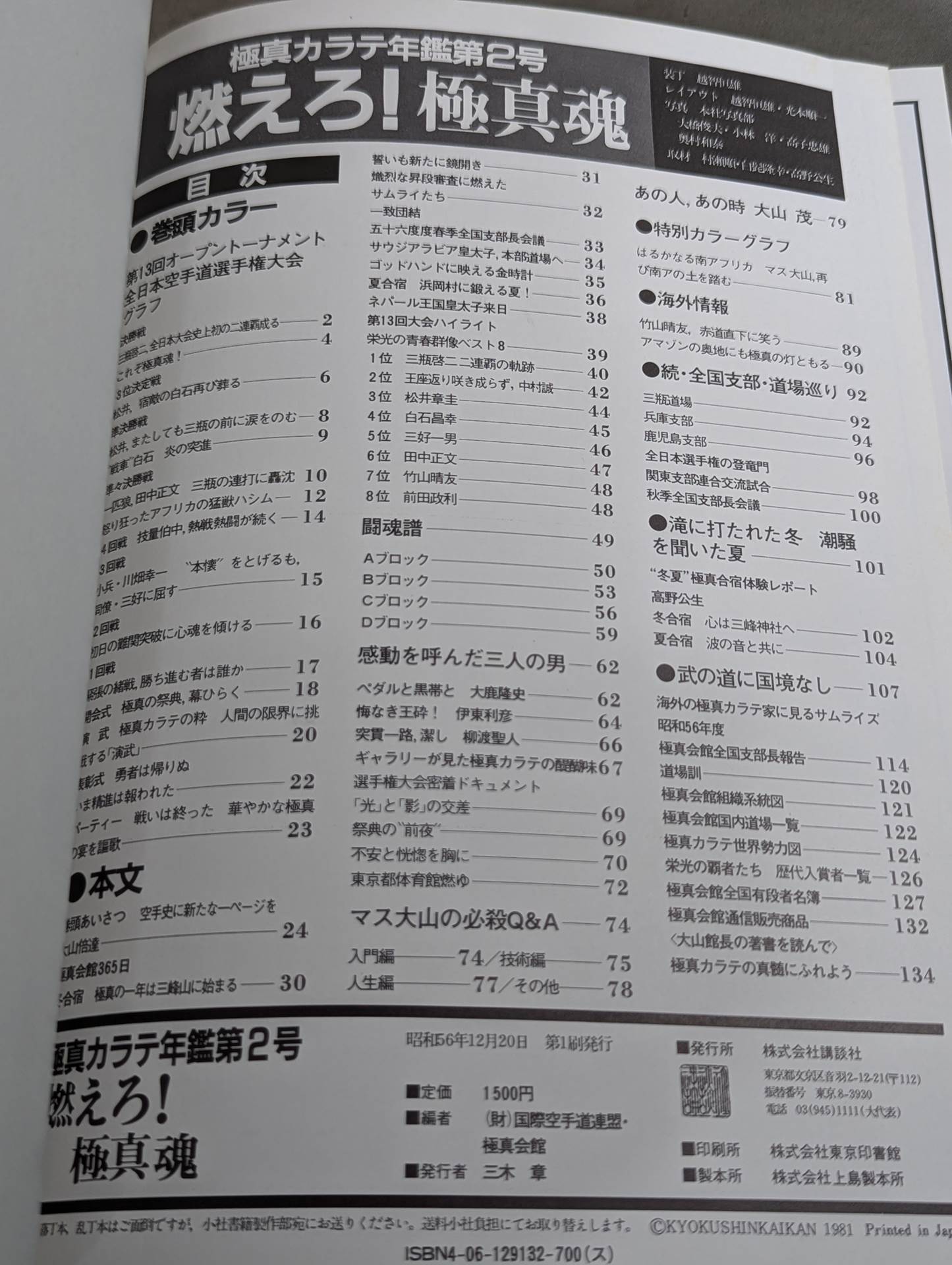 Kyokushin KARATE Yearbook No. 2 Burn! Kyokushin Soul