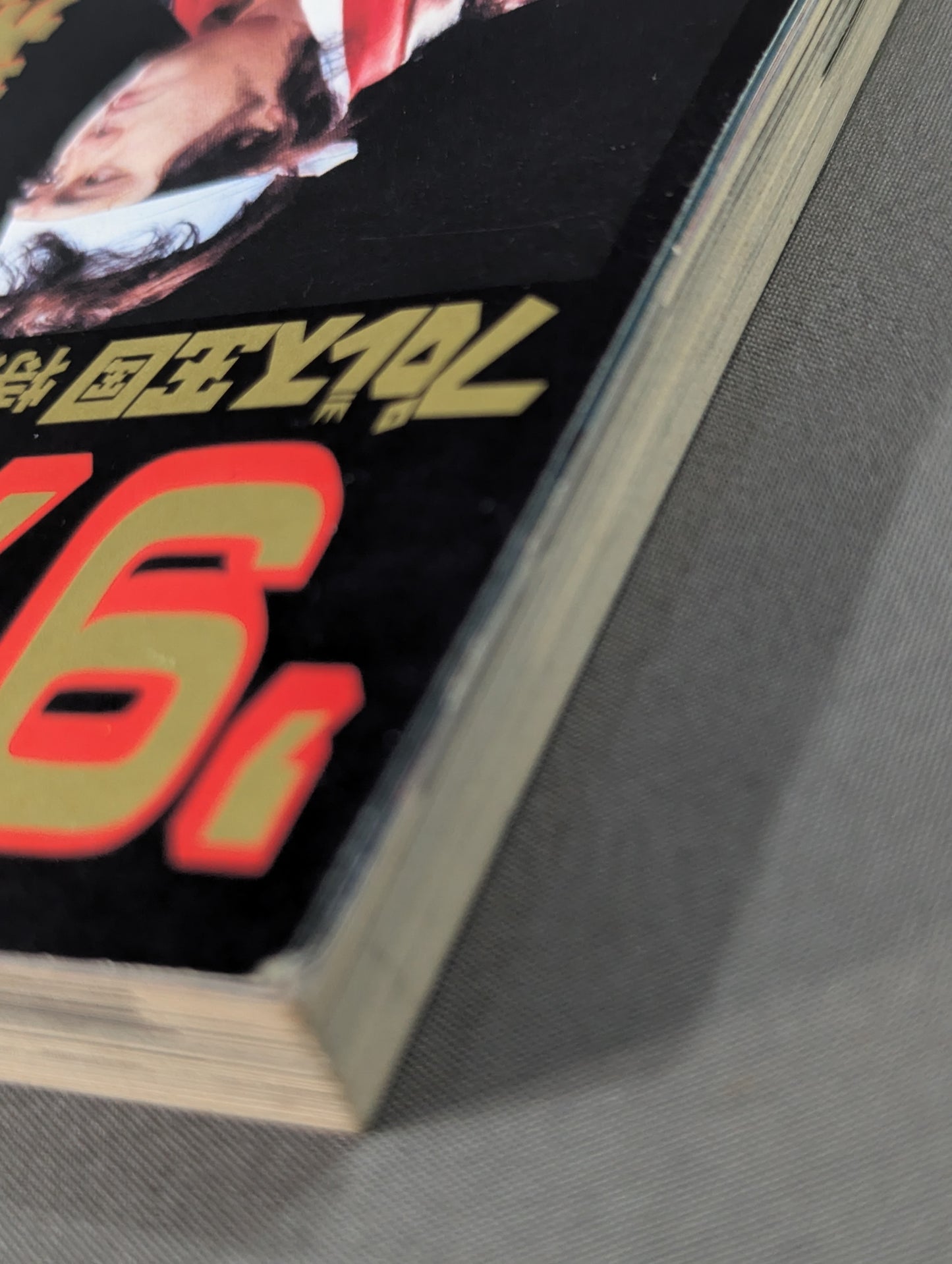 97 Pro Wrestling Yearbook New Japan Pro, All-Japan Pro 25th Anniversary War