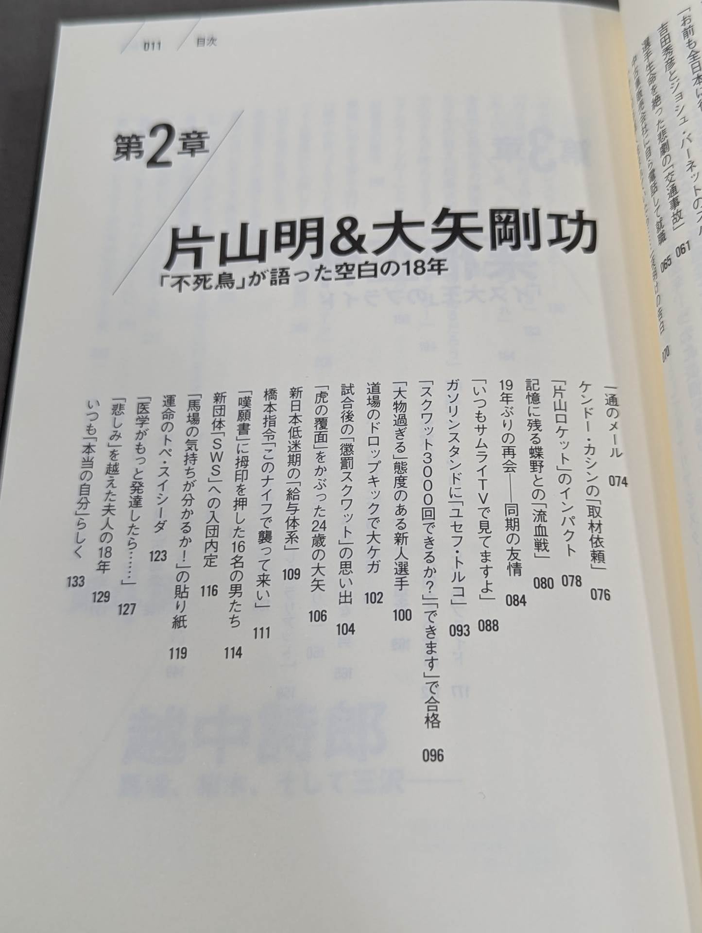 元・新日本プロレス 「人生のリング」を追って
