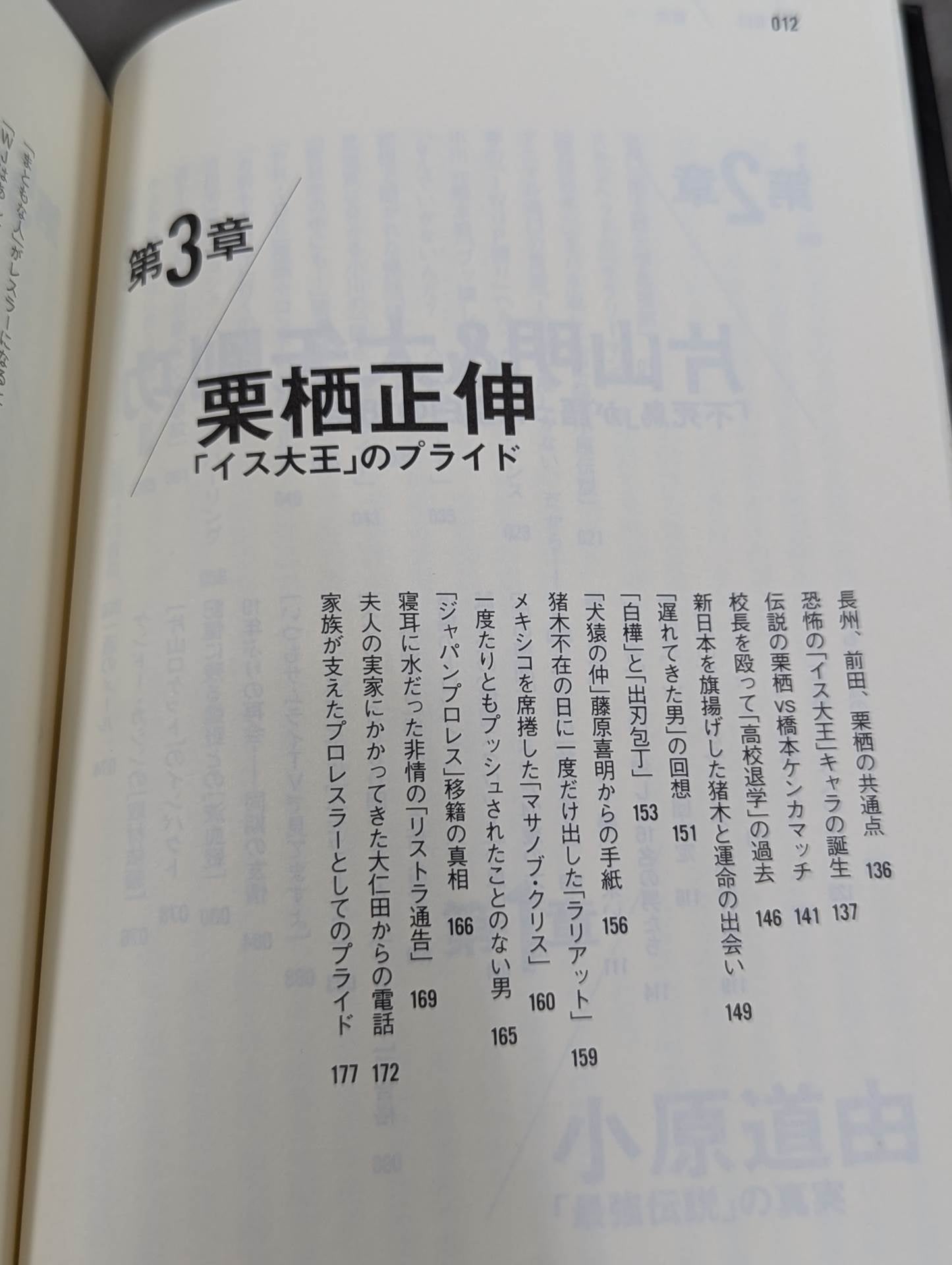 元・新日本プロレス 「人生のリング」を追って