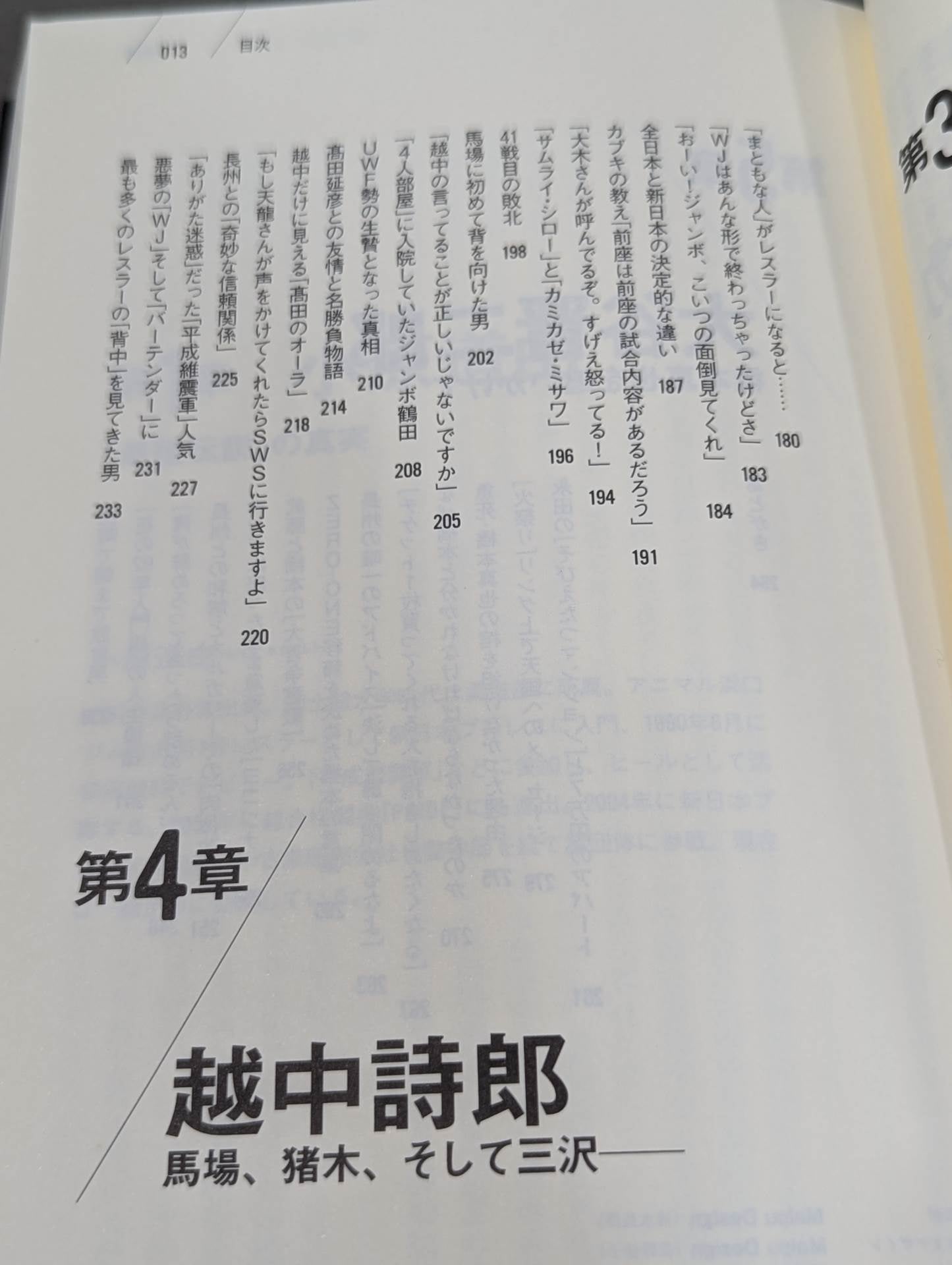 元・新日本プロレス 「人生のリング」を追って