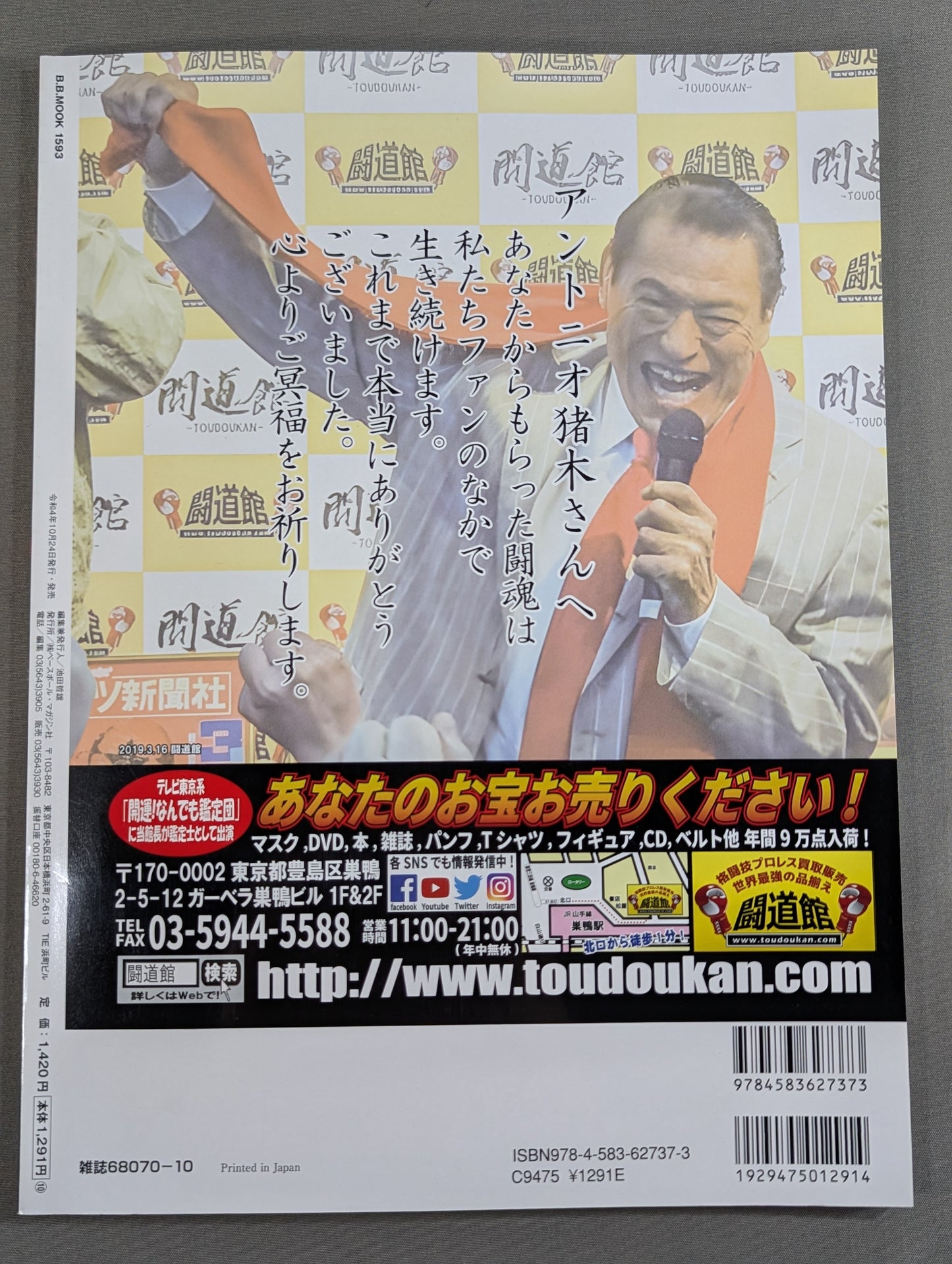 New Japan Pro Wrestling 50th Anniversary Series (4) 00's New Cosmos of Fighting Spirits
