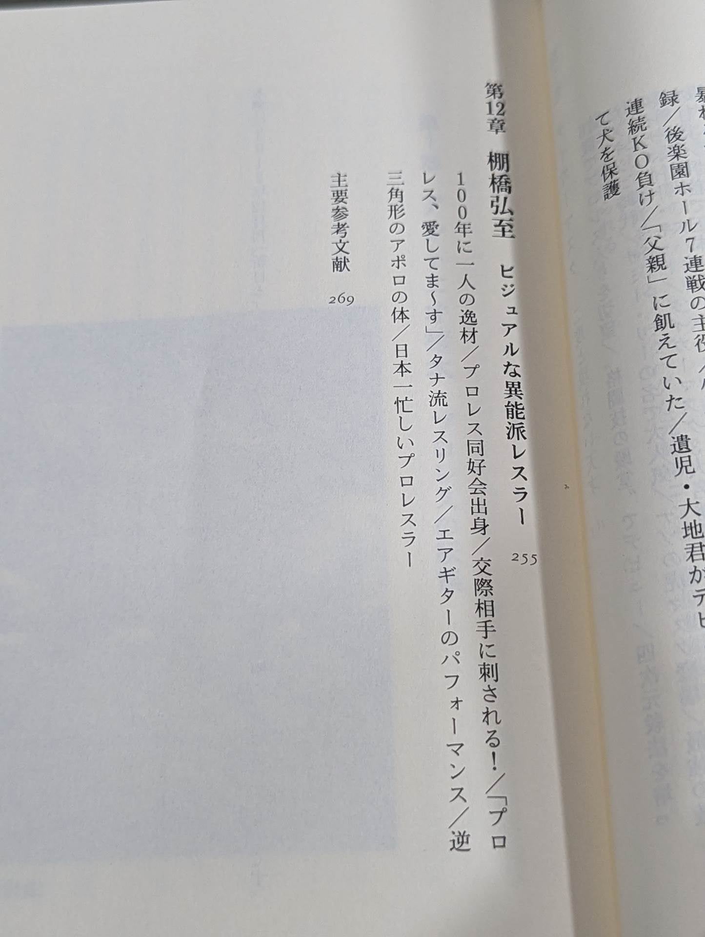 Antonio Inoki Fighting Spirit Gene