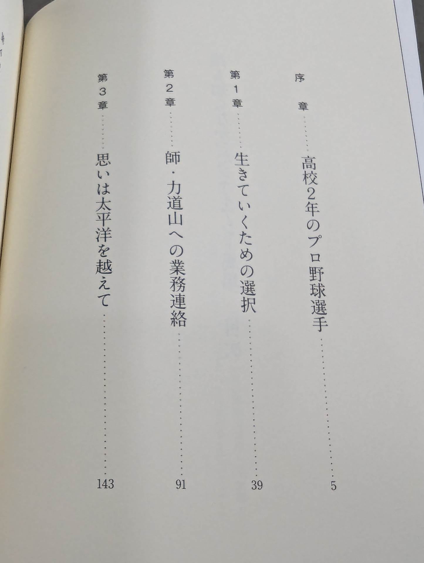 誰も知らなかったジャイアント馬場