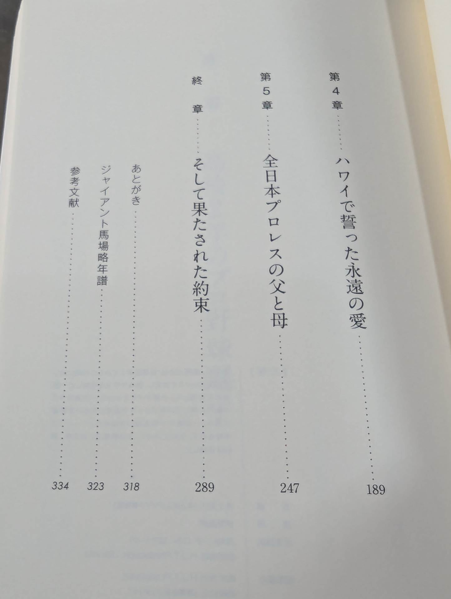 誰も知らなかったジャイアント馬場