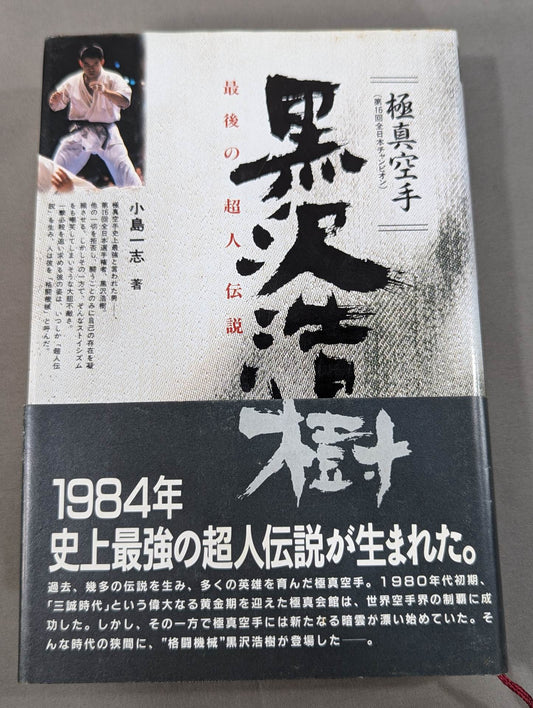 Kyokushin KARATE  Hiroki Kurosawa (Kurosawa Hiroki) The Last Superhuman Legend