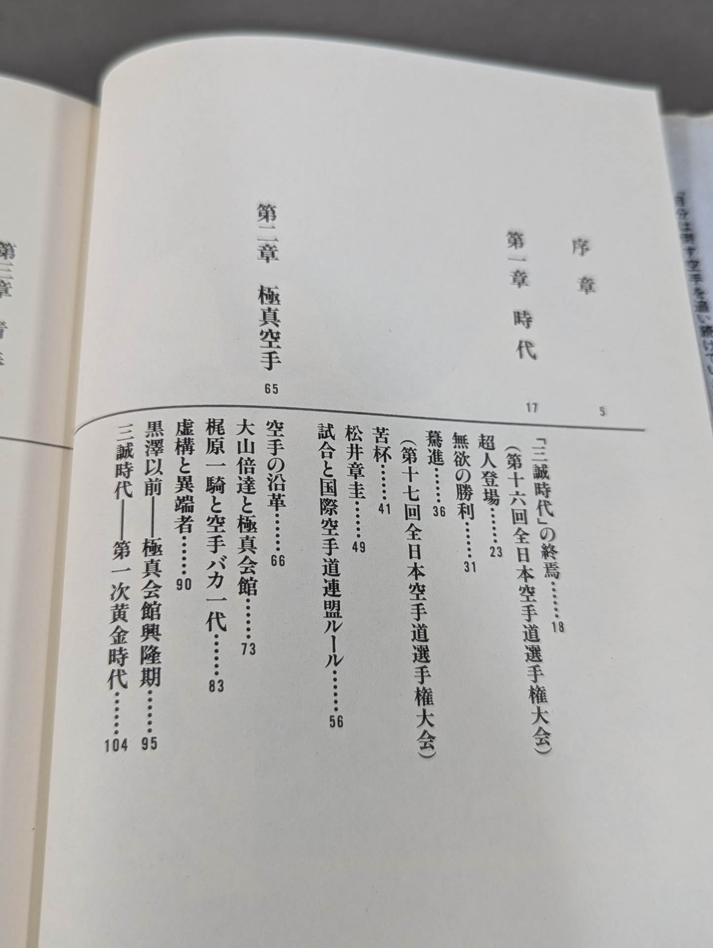 極真空手 黒沢浩樹(黒澤浩樹) 最後の超人伝説