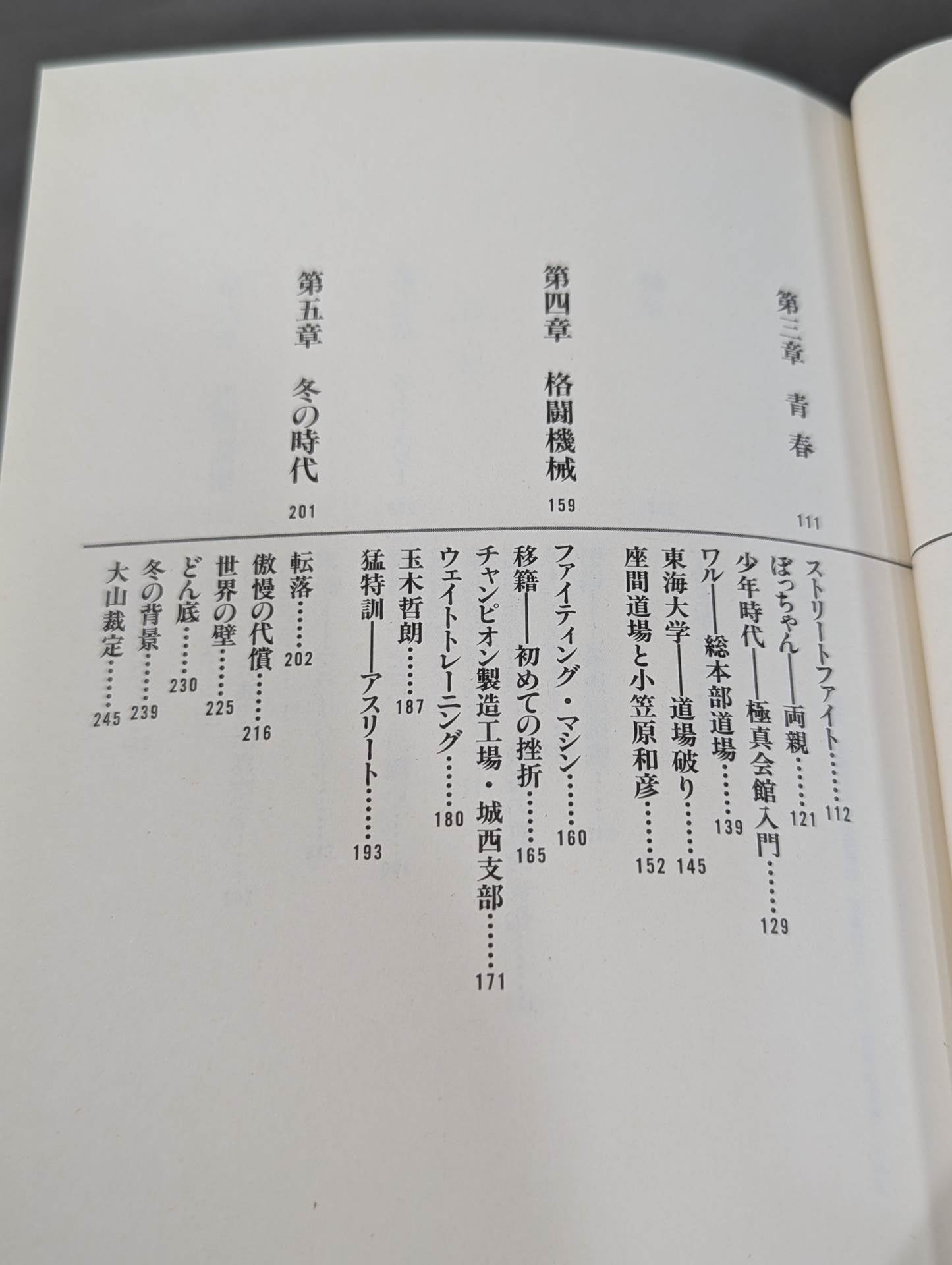 極真空手 黒沢浩樹(黒澤浩樹) 最後の超人伝説