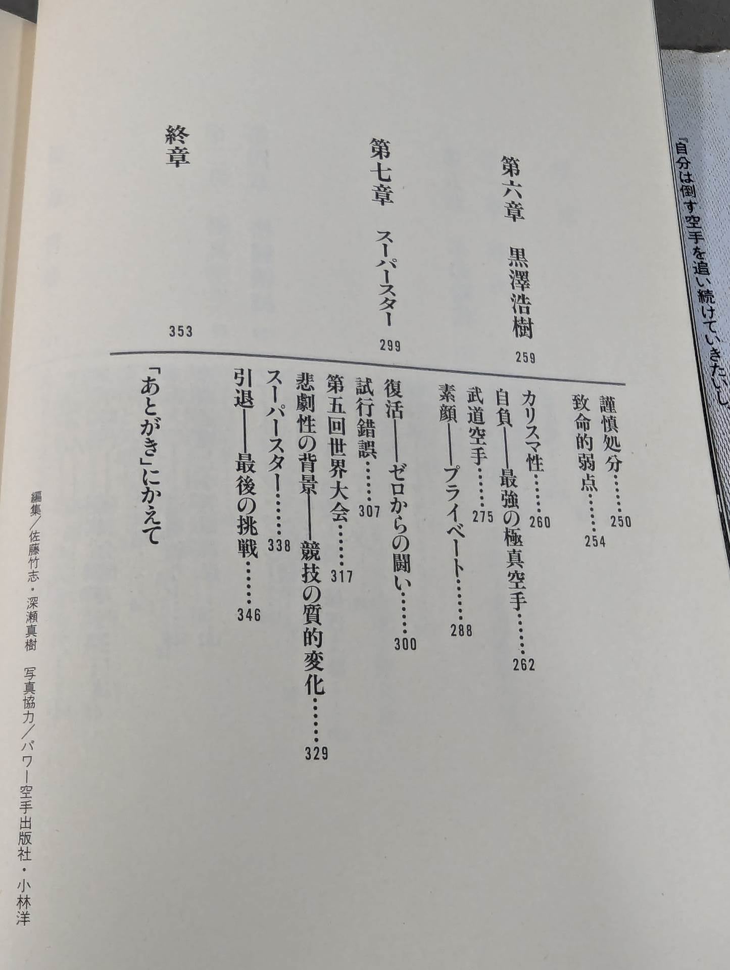 極真空手 黒沢浩樹(黒澤浩樹) 最後の超人伝説
