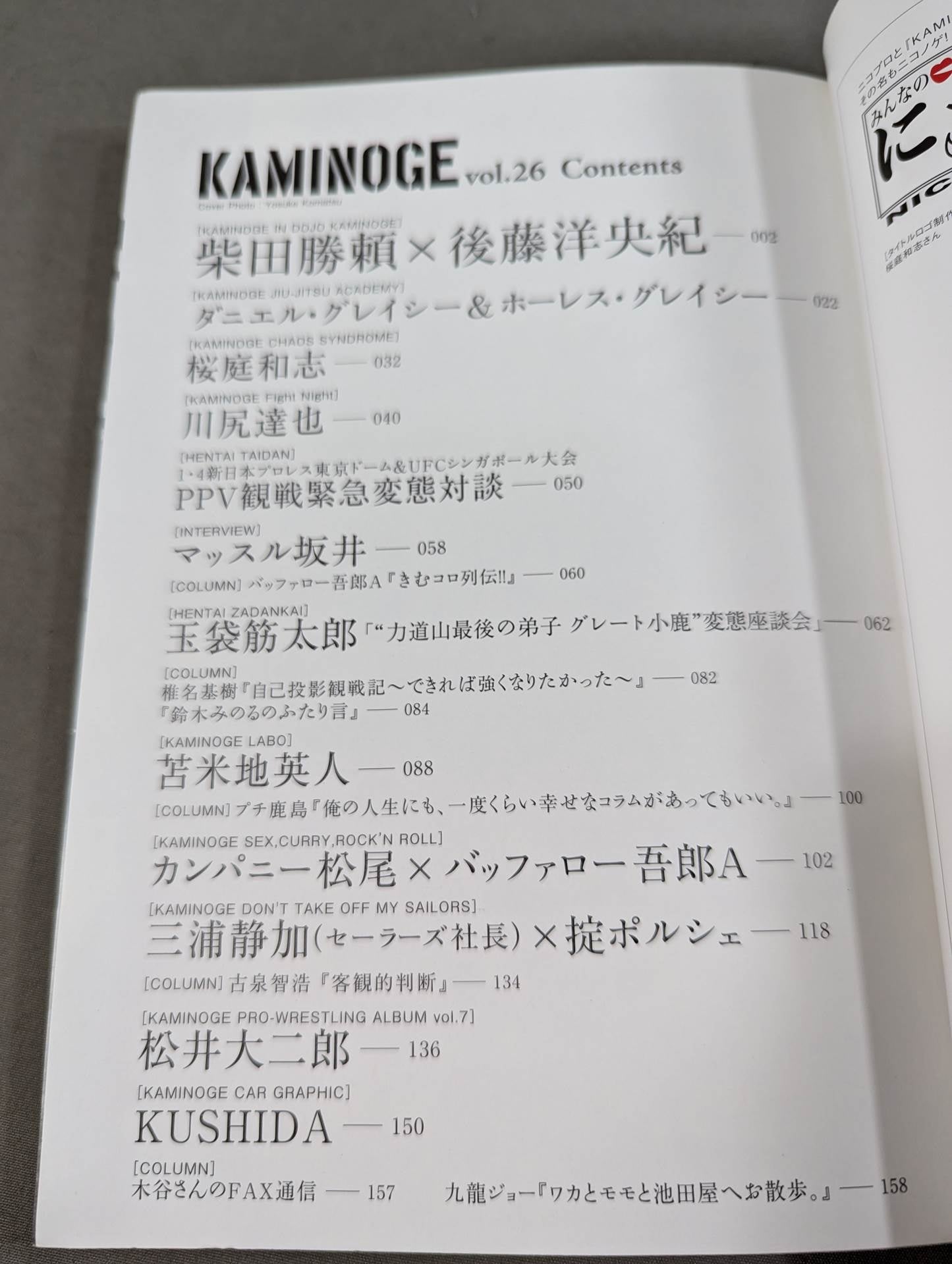 KAMINOGE Vol.26 / Let's go back to the future of Pro Wrestling.