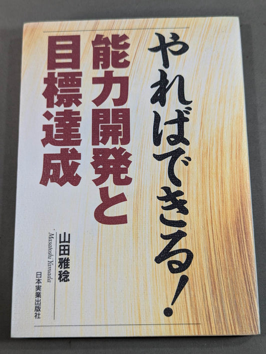 If you do it, you can do it! Capacity building and goal achievement