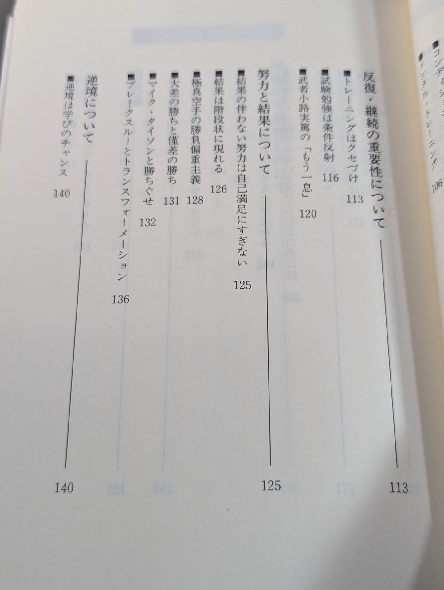 やればできる!能力開発と目標達成
