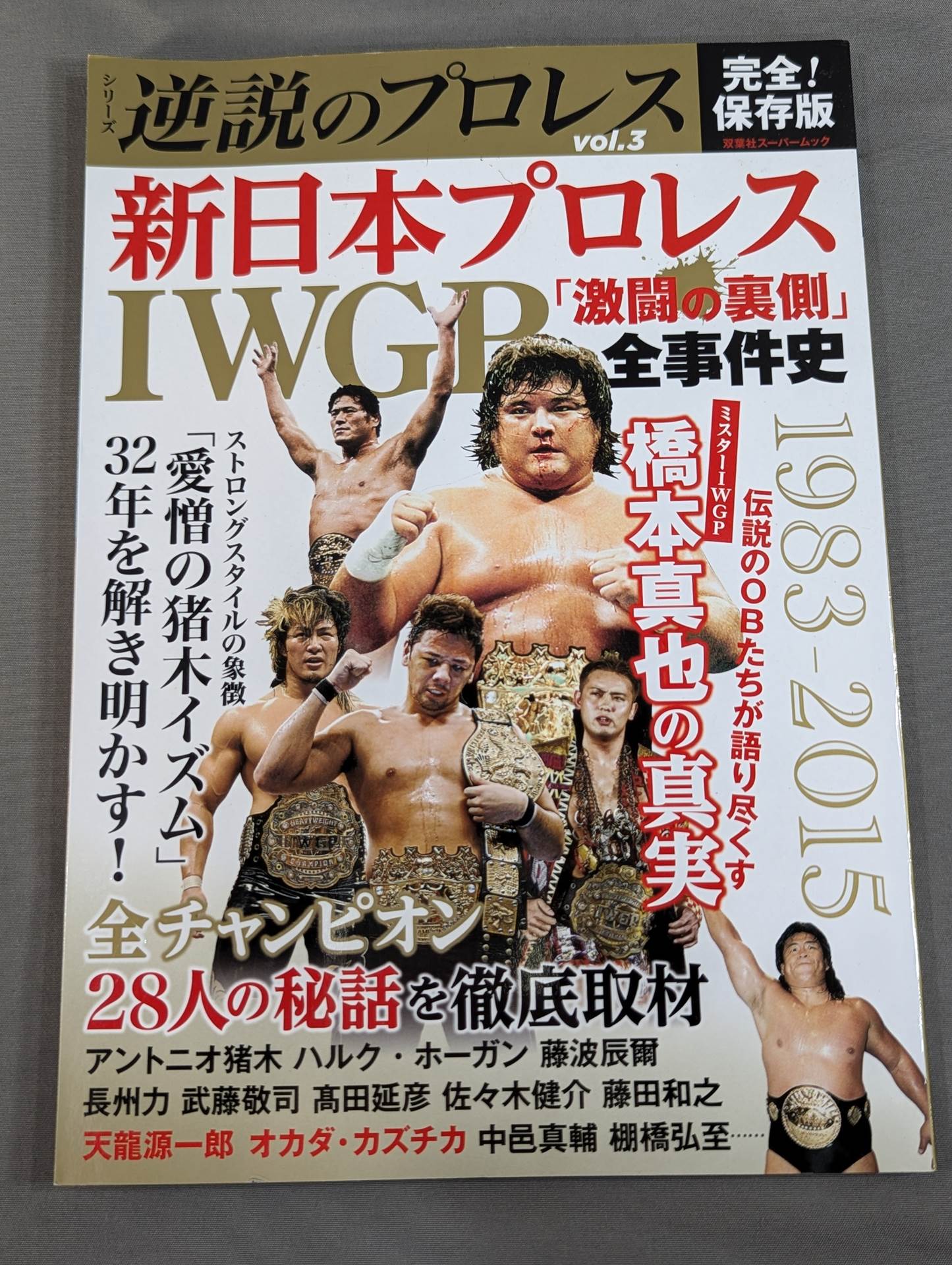 プロレスファン　1～35＋創刊準備号 プロレスファン 1～35＋創刊準備号 雑誌