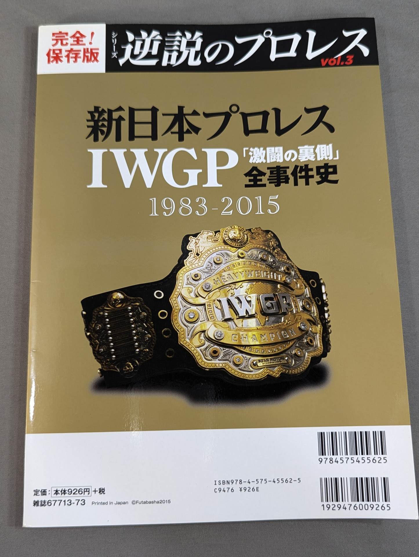 Series Paradoxical Pro Wrestling  Vol.3 New Japan Pro Wrestling IWGP "Behind the Scenes" 1983-2015