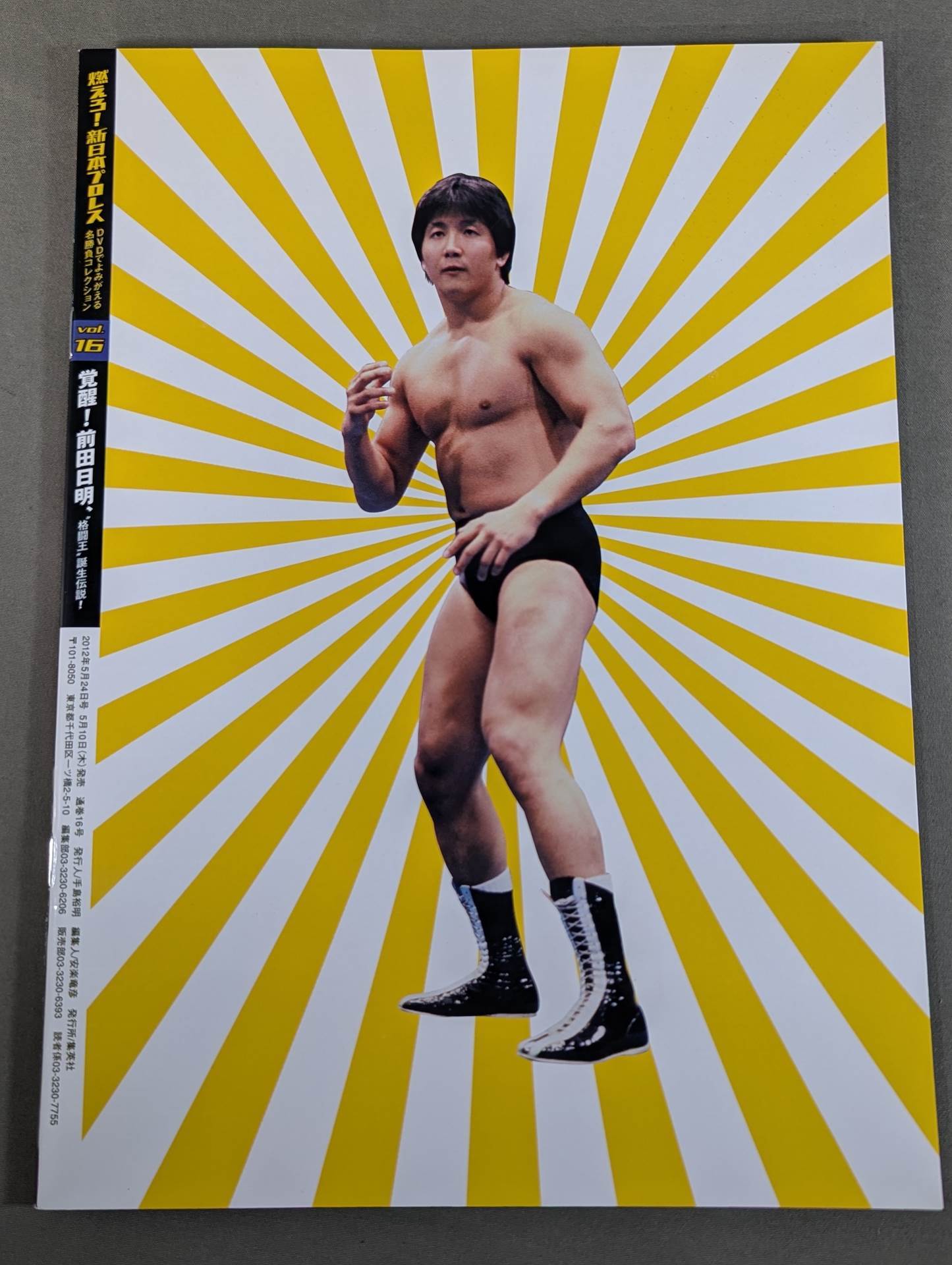 燃えろ!新日本プロレス vol.16