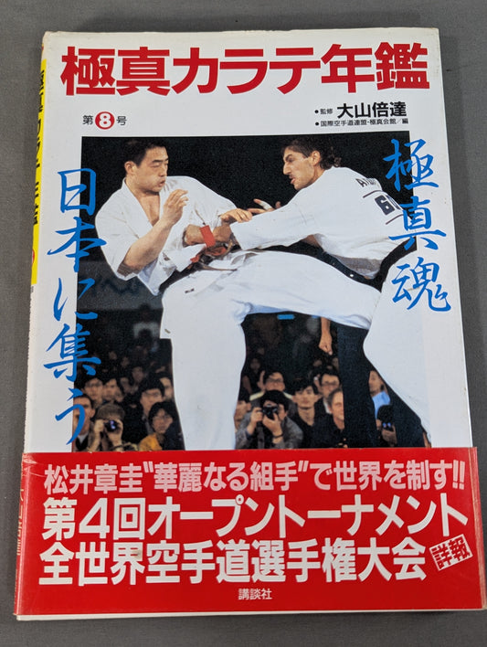 Kyokushin KARATE  Yearbook No.8 Kyokushin Soul Gathering in Japan