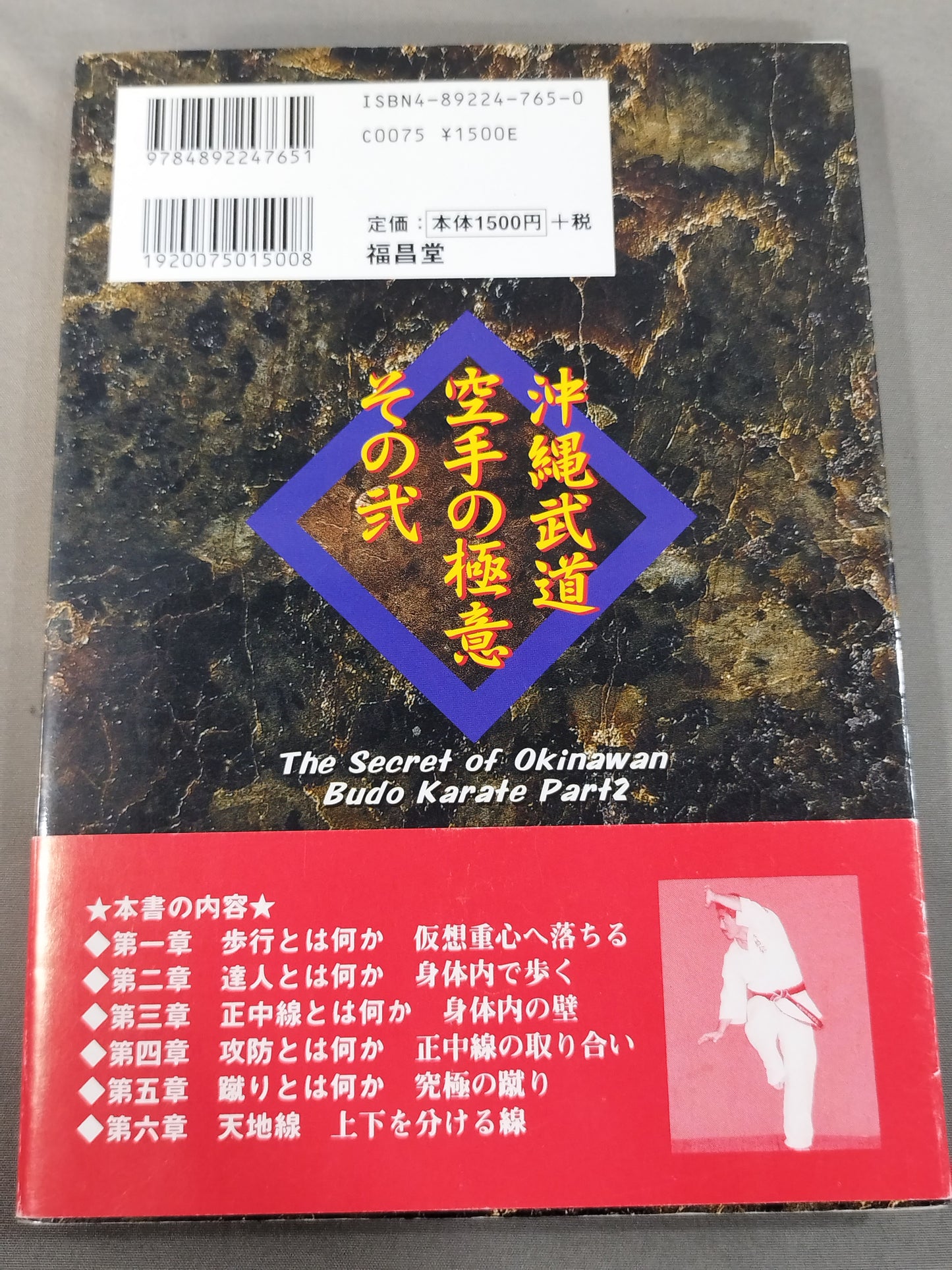 The secret of Okinawan martial arts KARATE