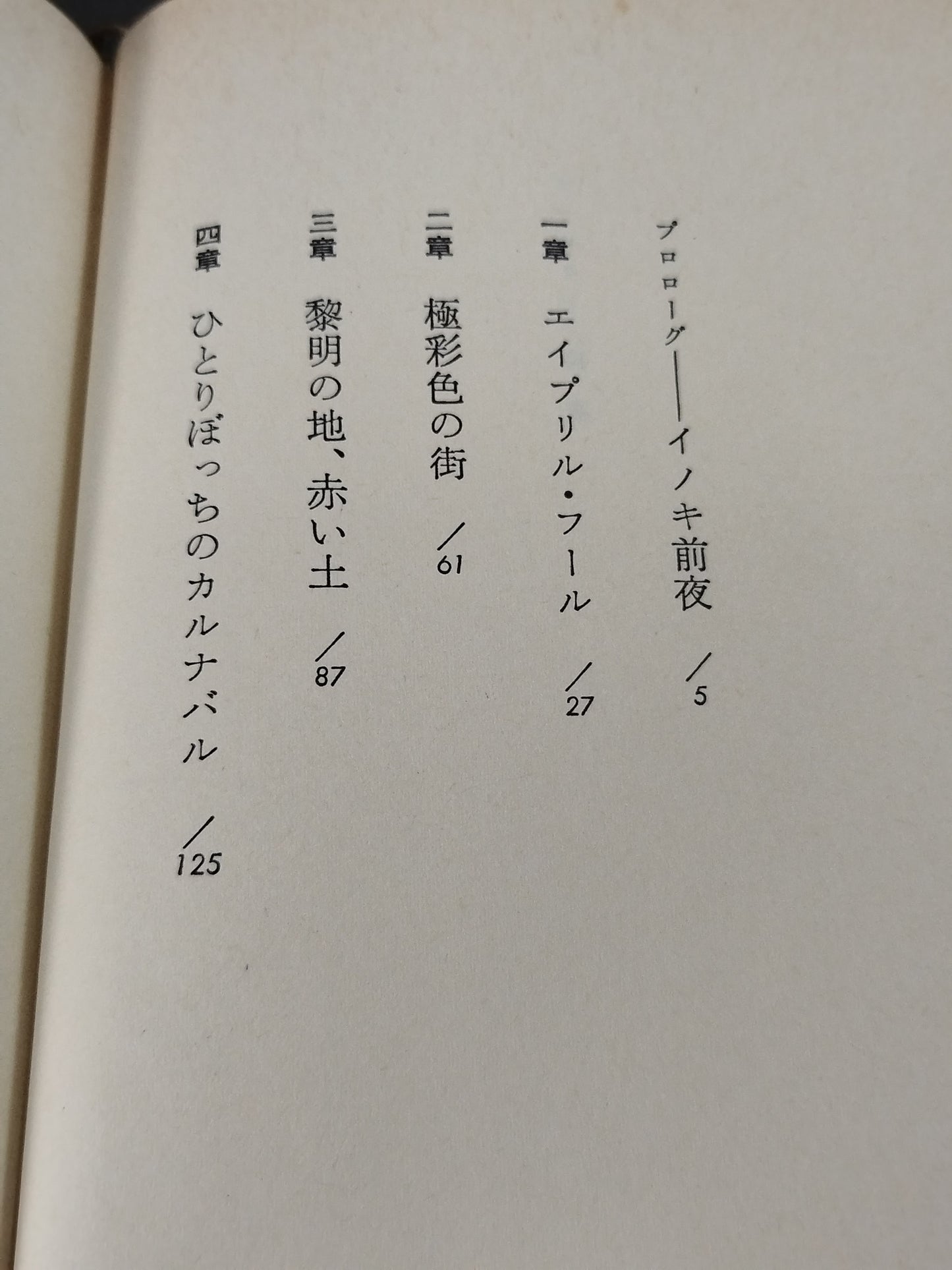 Fighter Review Antonio Inoki