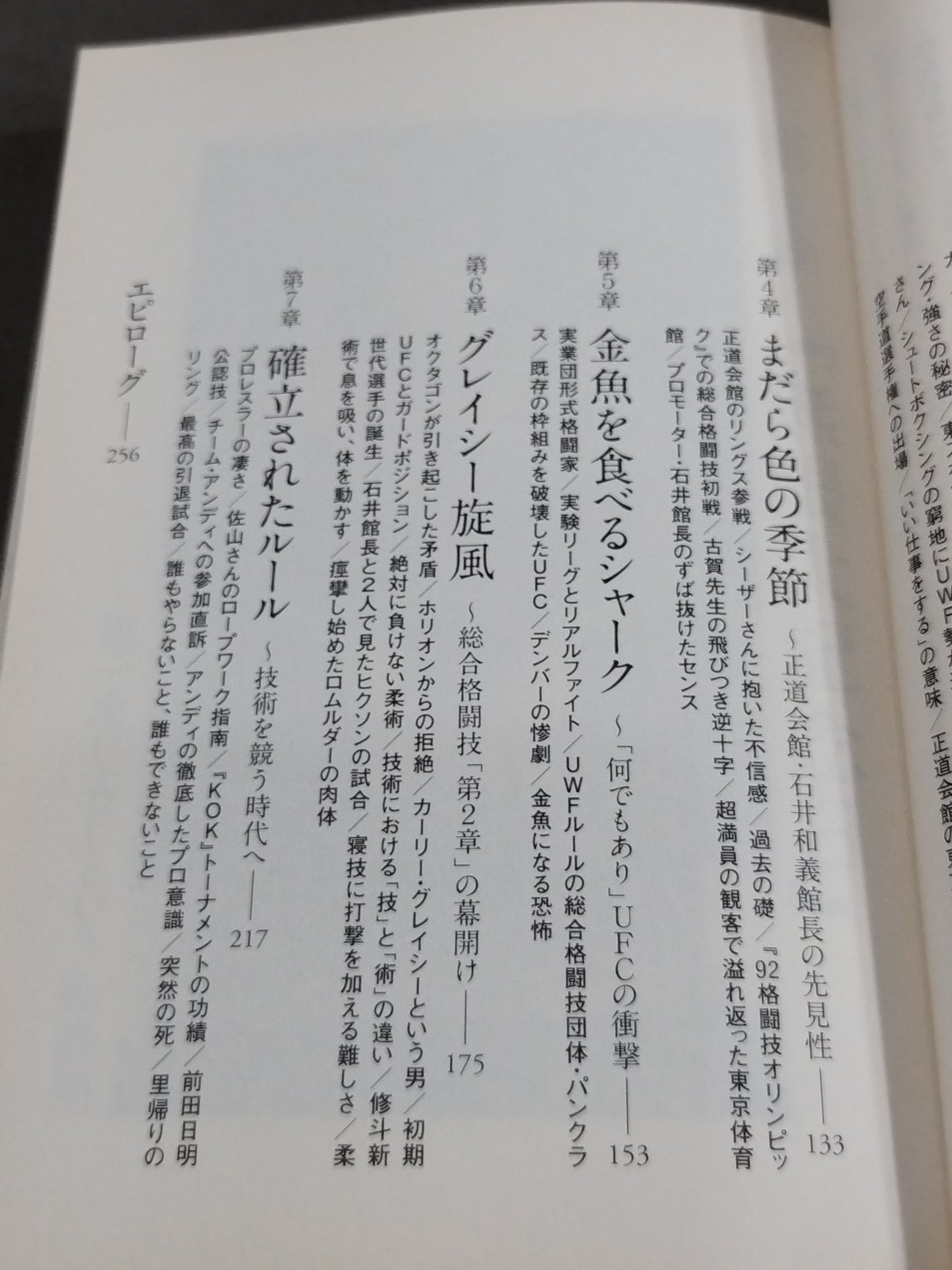 U.W.F Gaiden