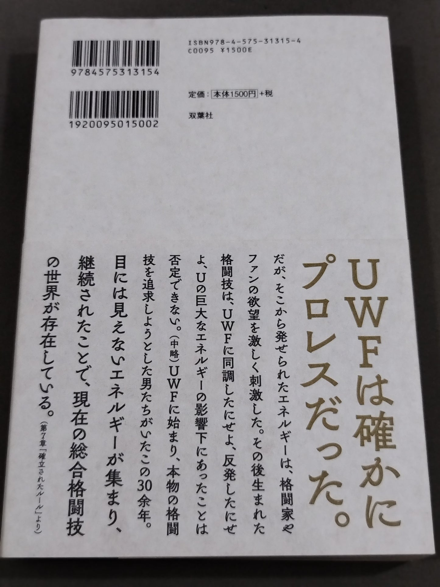 U.W.F Gaiden