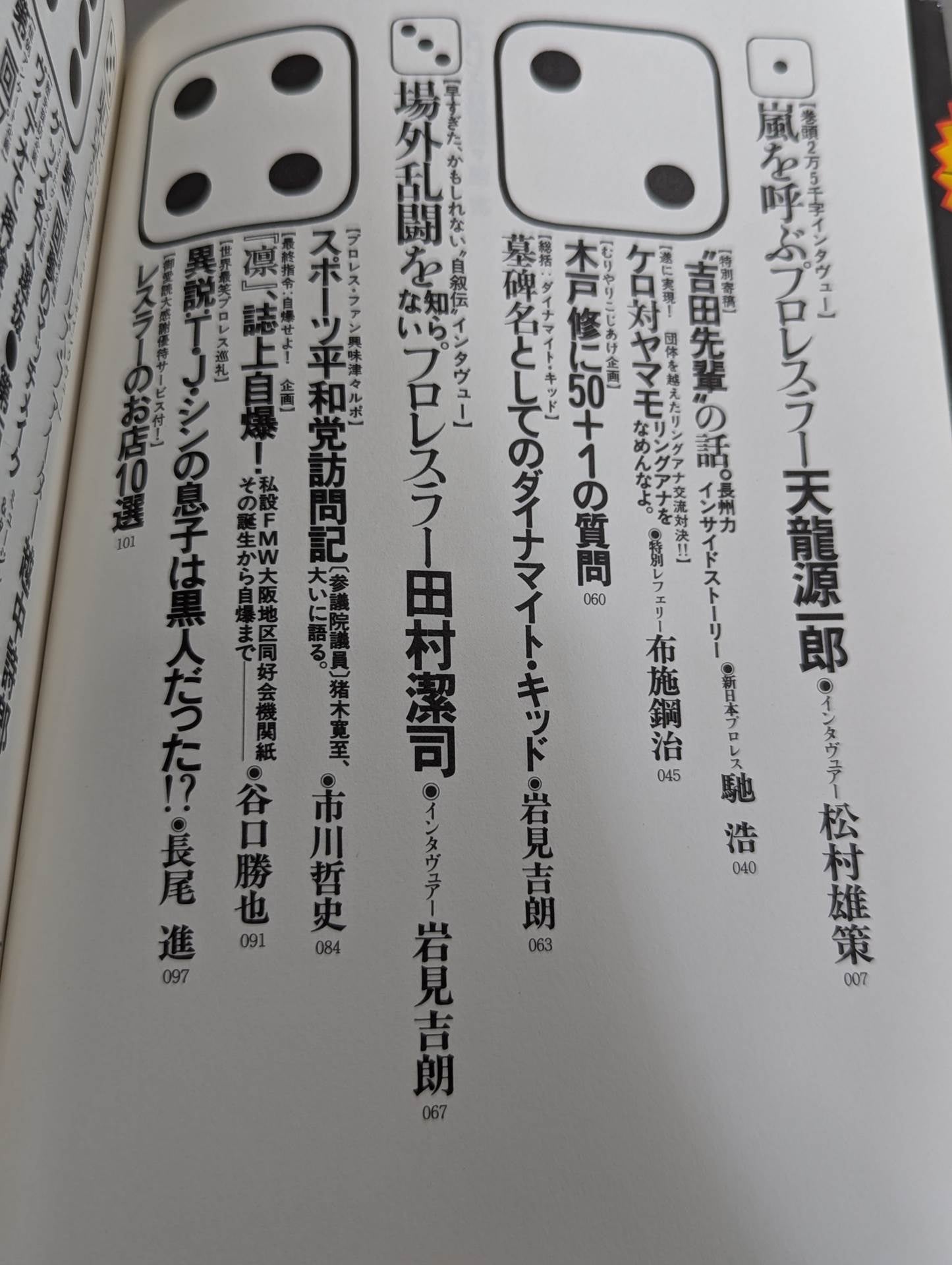 プロレス狂読本2 プロレス狂宣言 涙と歓びのリングベル