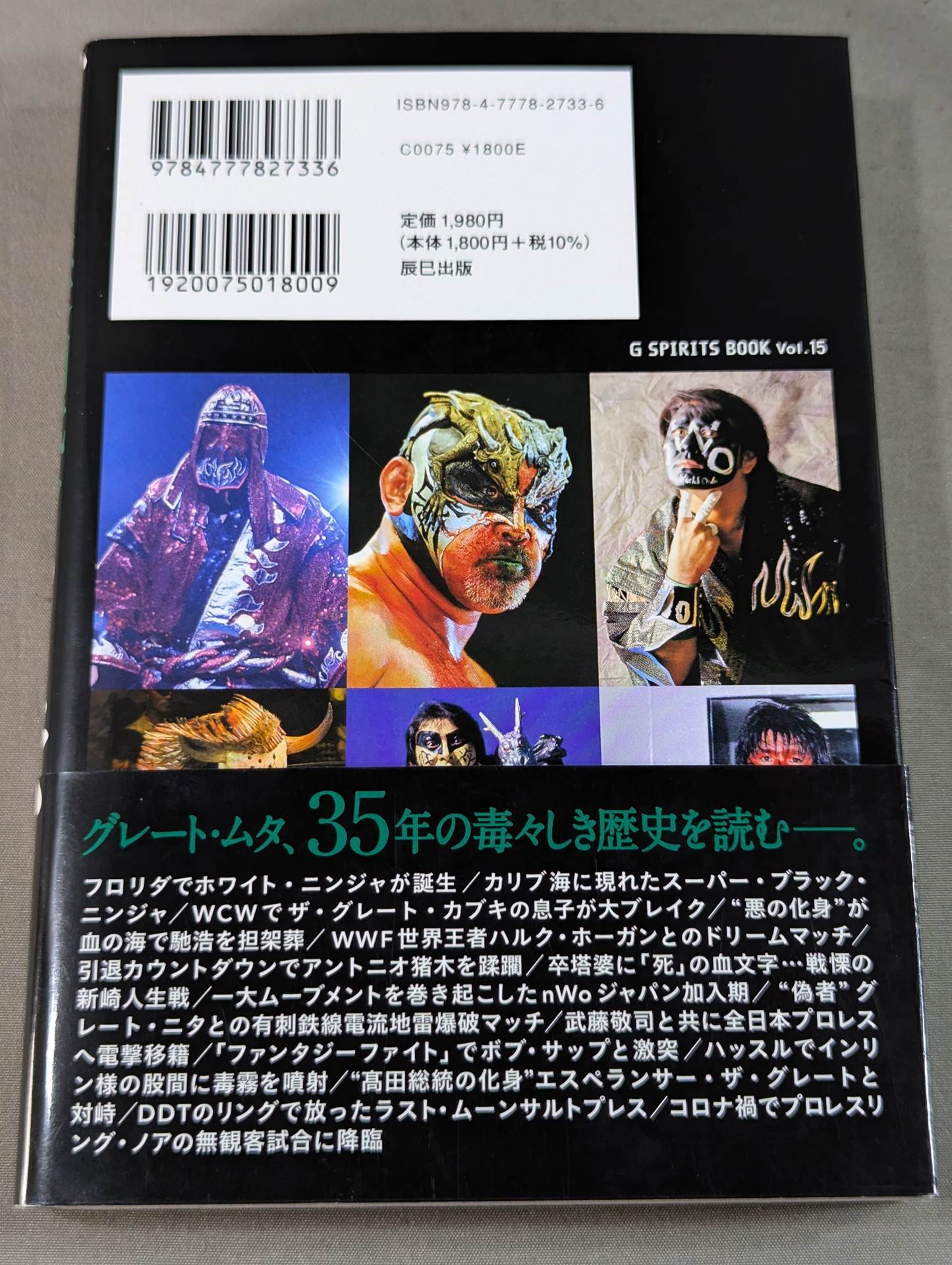 グレート・ムタ伝