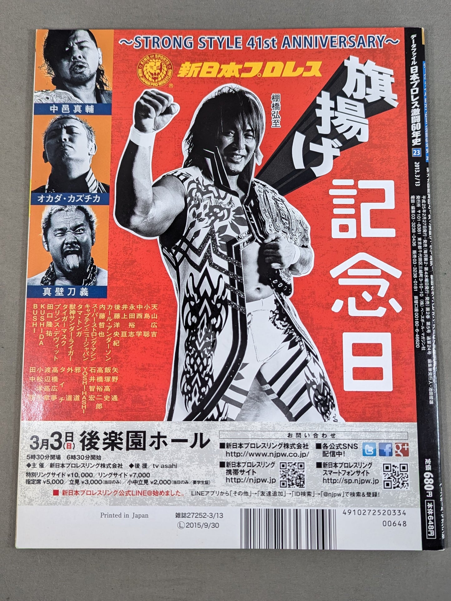 Japan Pro Wrestling 60 Years of Fierce Battle (23)
