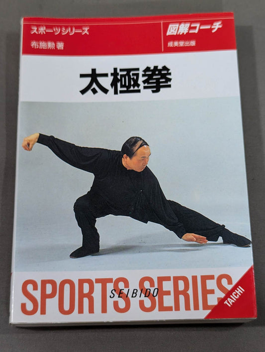 Sports Series 69 Illustrated Coach Tai Chi