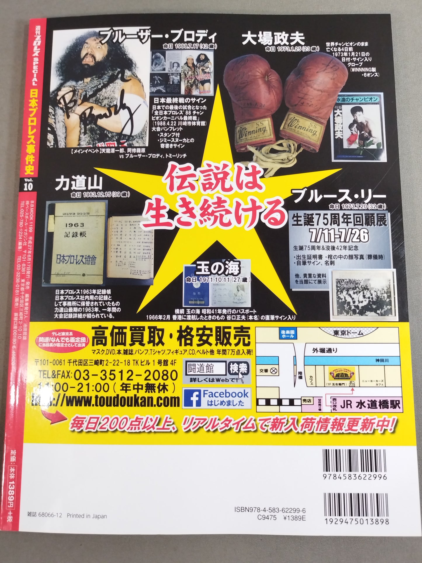 日本プロレス事件史 Vol.10 暴動・騒乱