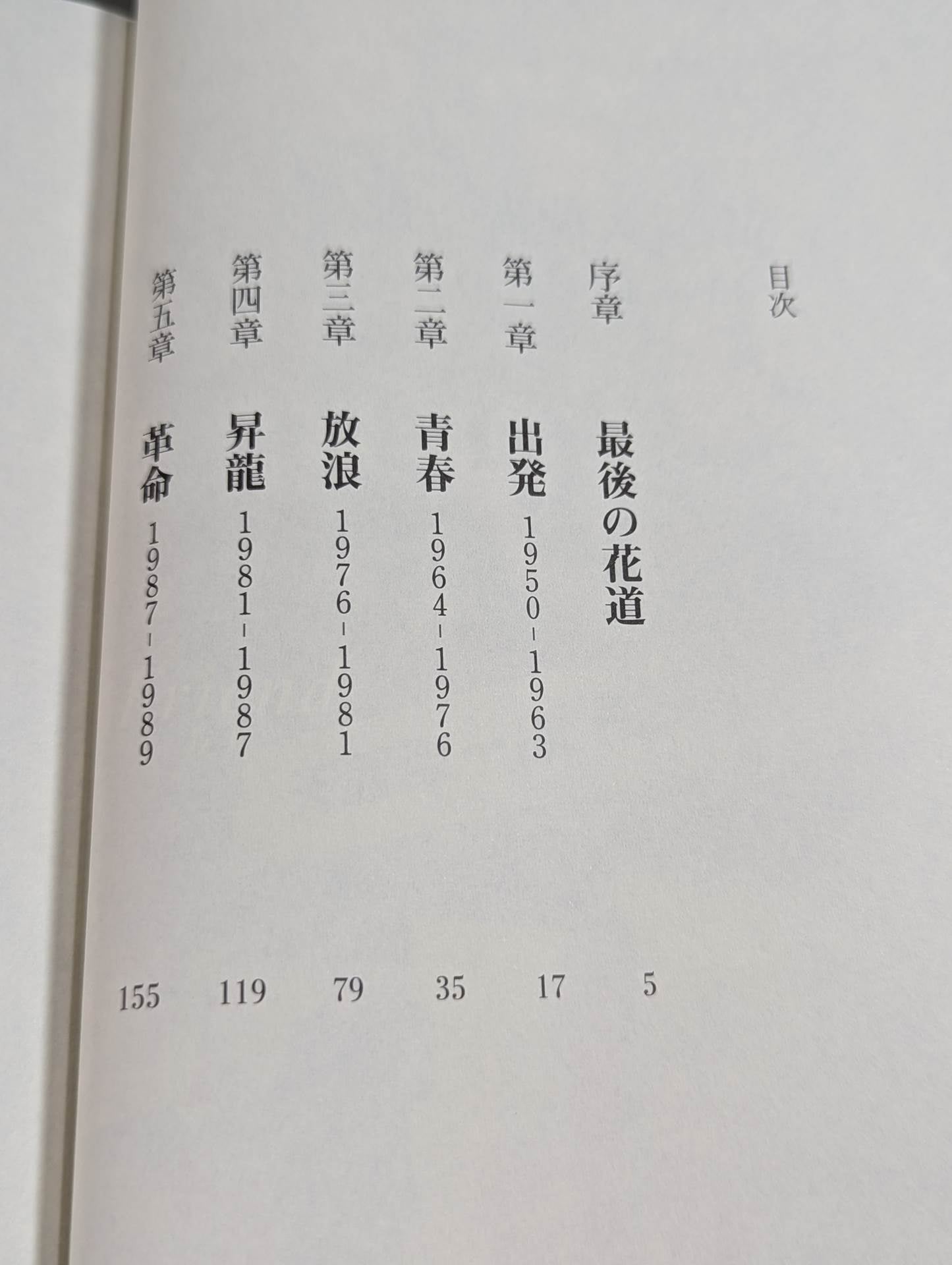 Complete book Tenryu Genichiro LIVE FOR TODAY