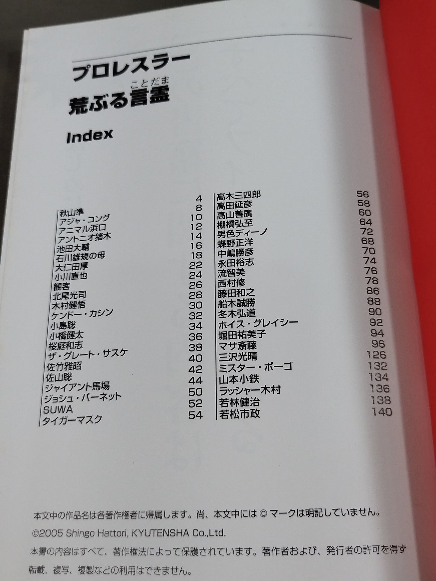 プロレスラー荒ぶる言霊