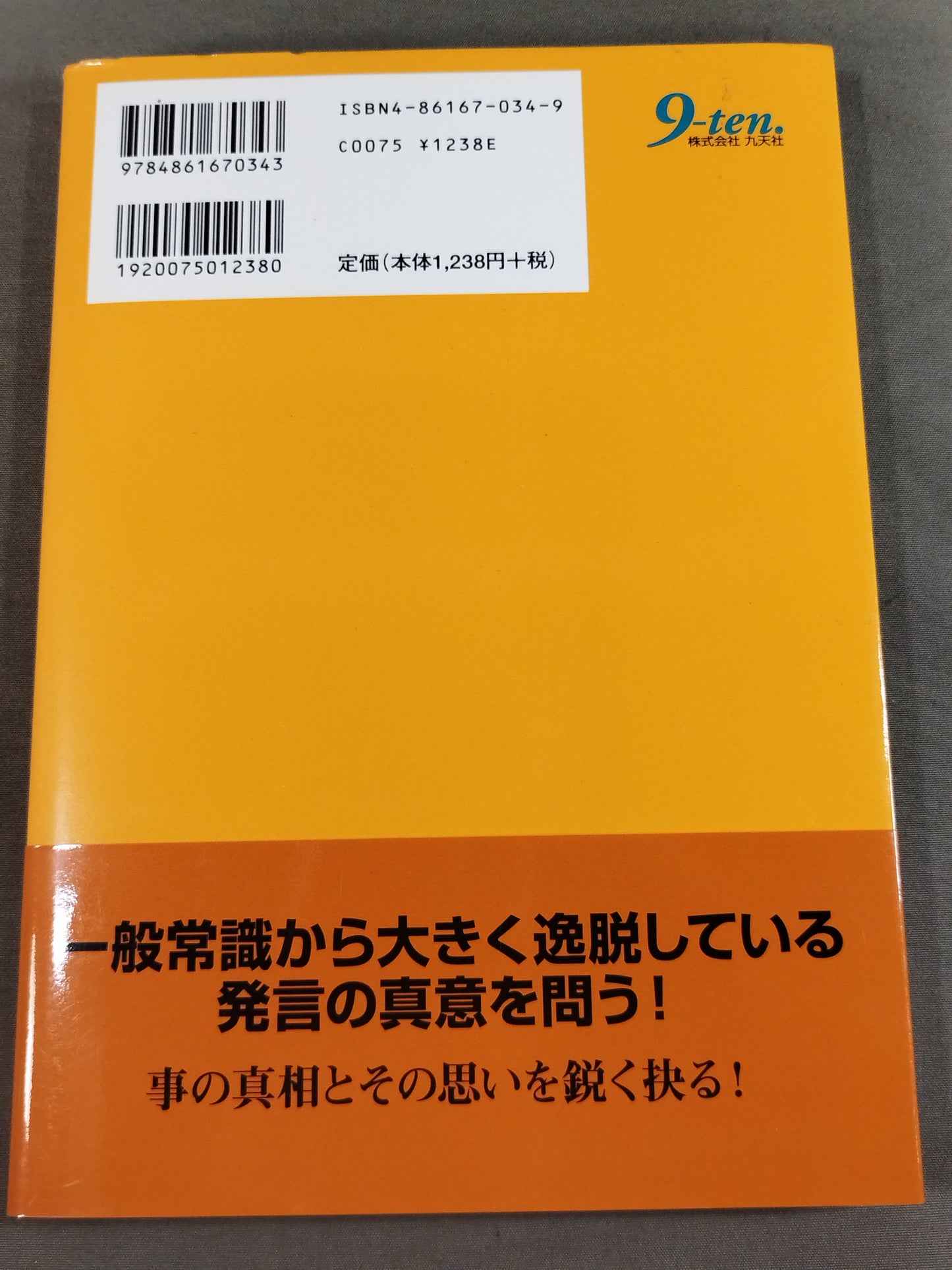 プロレスラー荒ぶる言霊