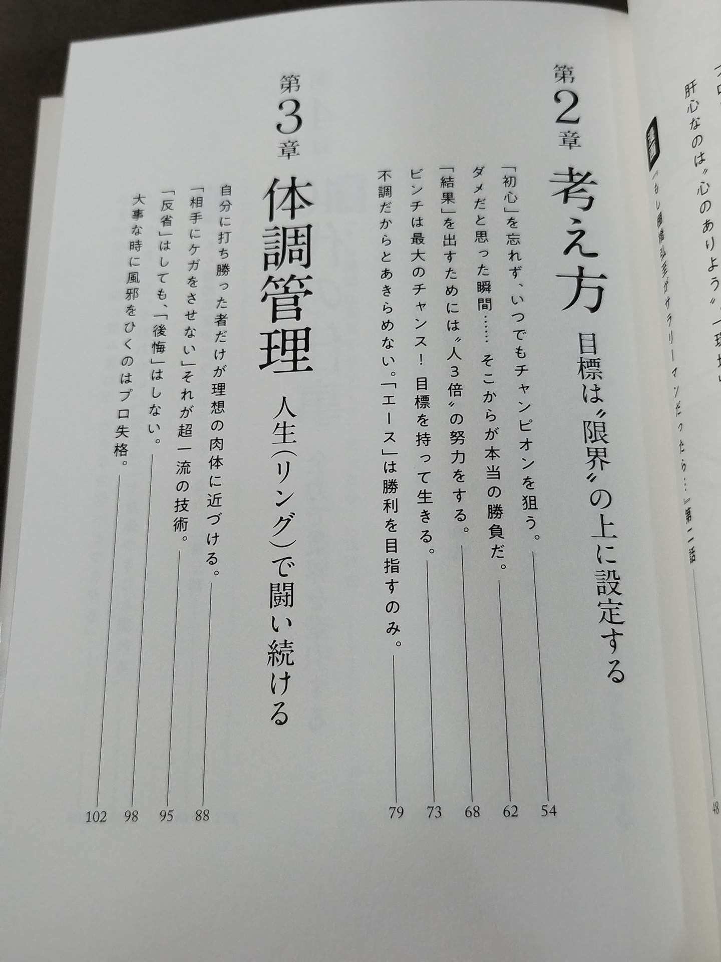 カウント2・9から立ち上がれ 逆境からの「復活力」