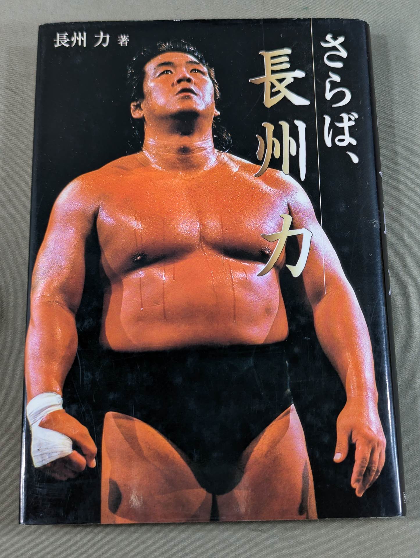 Farewell, Riki Choshu (reprint)