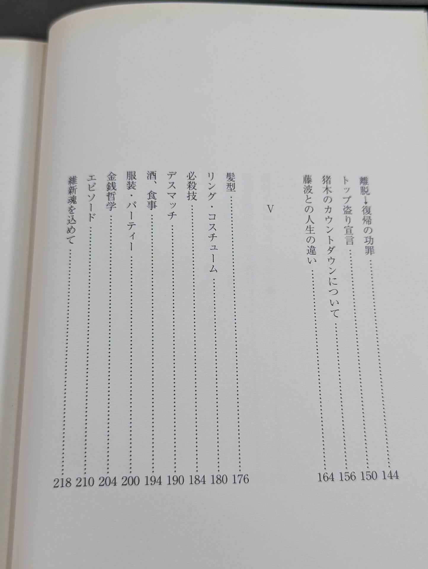 Farewell, Riki Choshu (reprint)