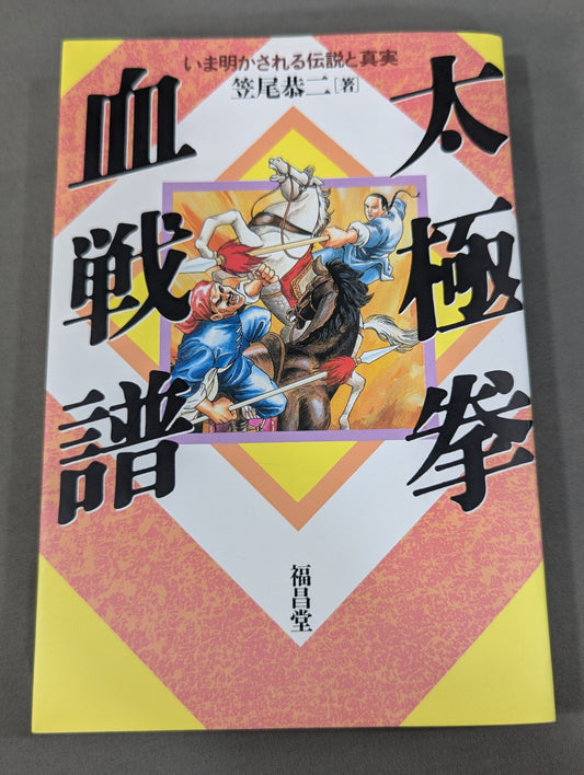 Tai Chi Blood Battle Score: Legends and Truths Revealed Now