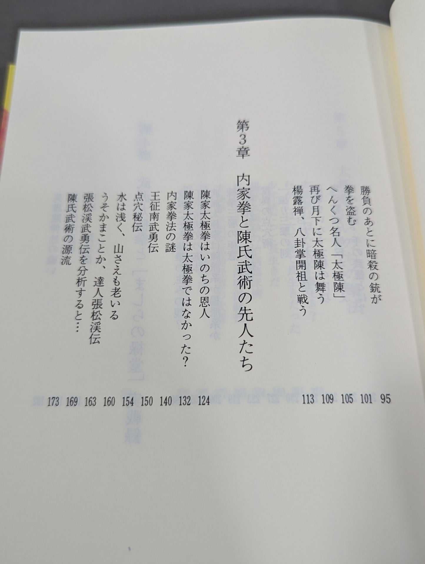 Tai Chi Blood Battle Score: Legends and Truths Revealed Now