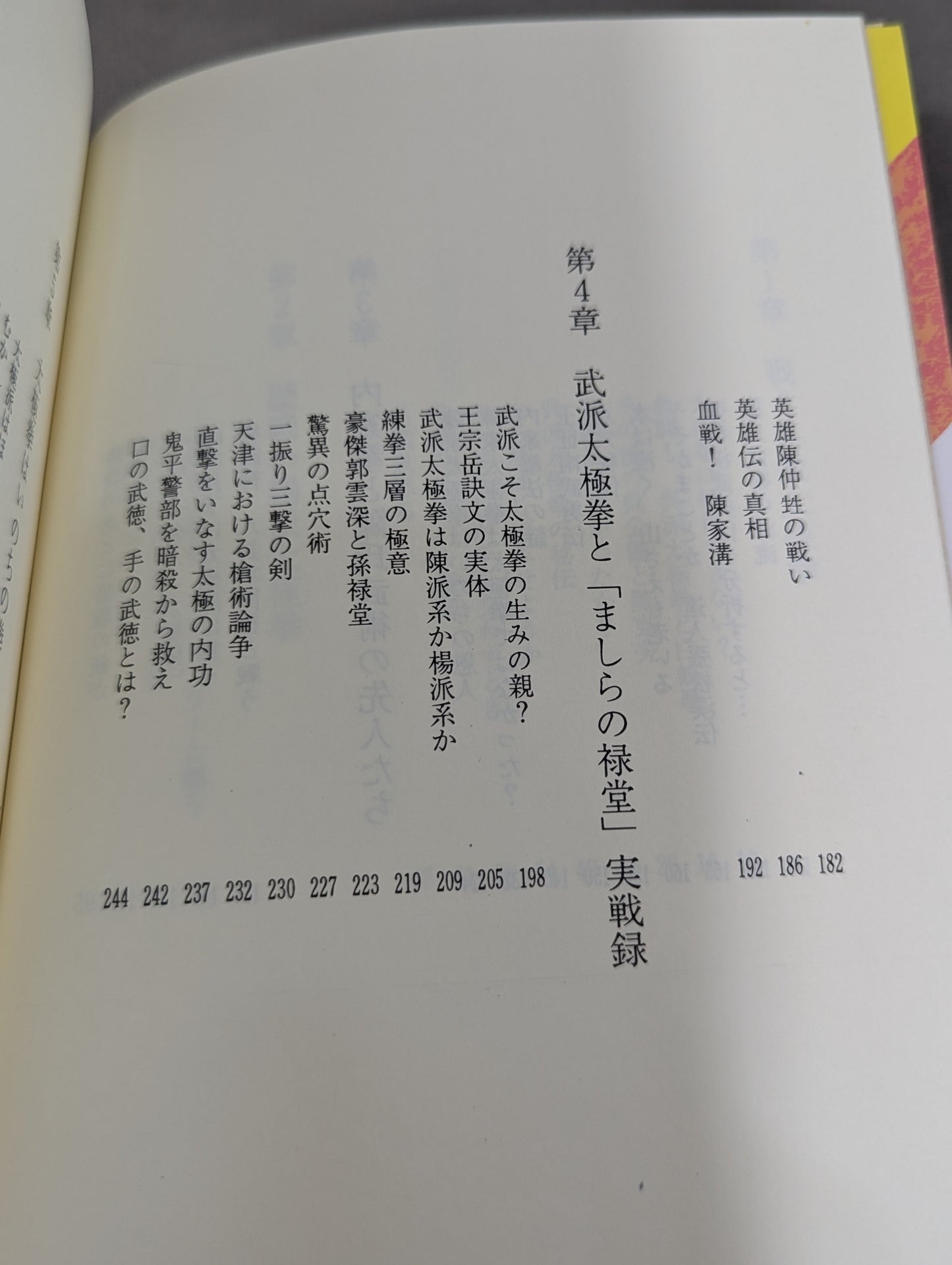 Tai Chi Blood Battle Score: Legends and Truths Revealed Now