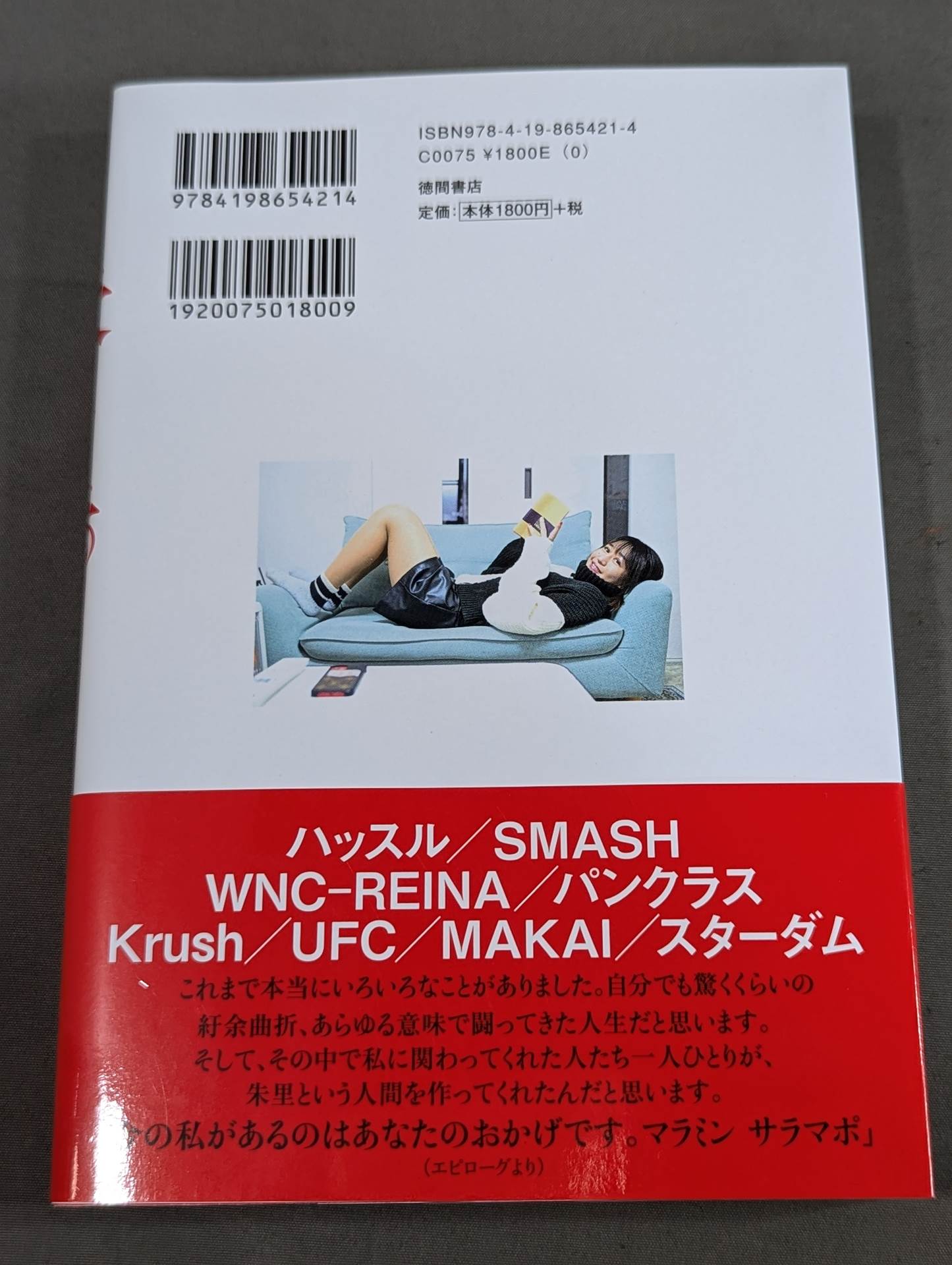 【直筆サイン&特典ブロマイド付】朱里。-プロレス、キック、総合格闘技の頂点を見た者-