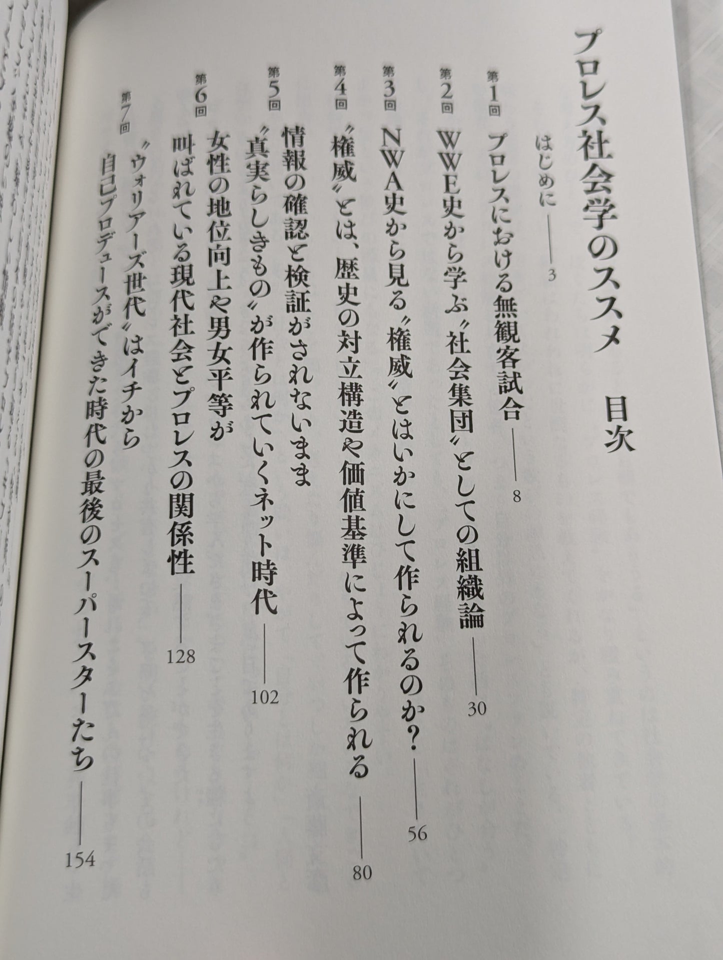 【2 authors, 2 hand signed autographs 】Pro Wrestling Sociology Recommendations: Tips for deciphering the corona era