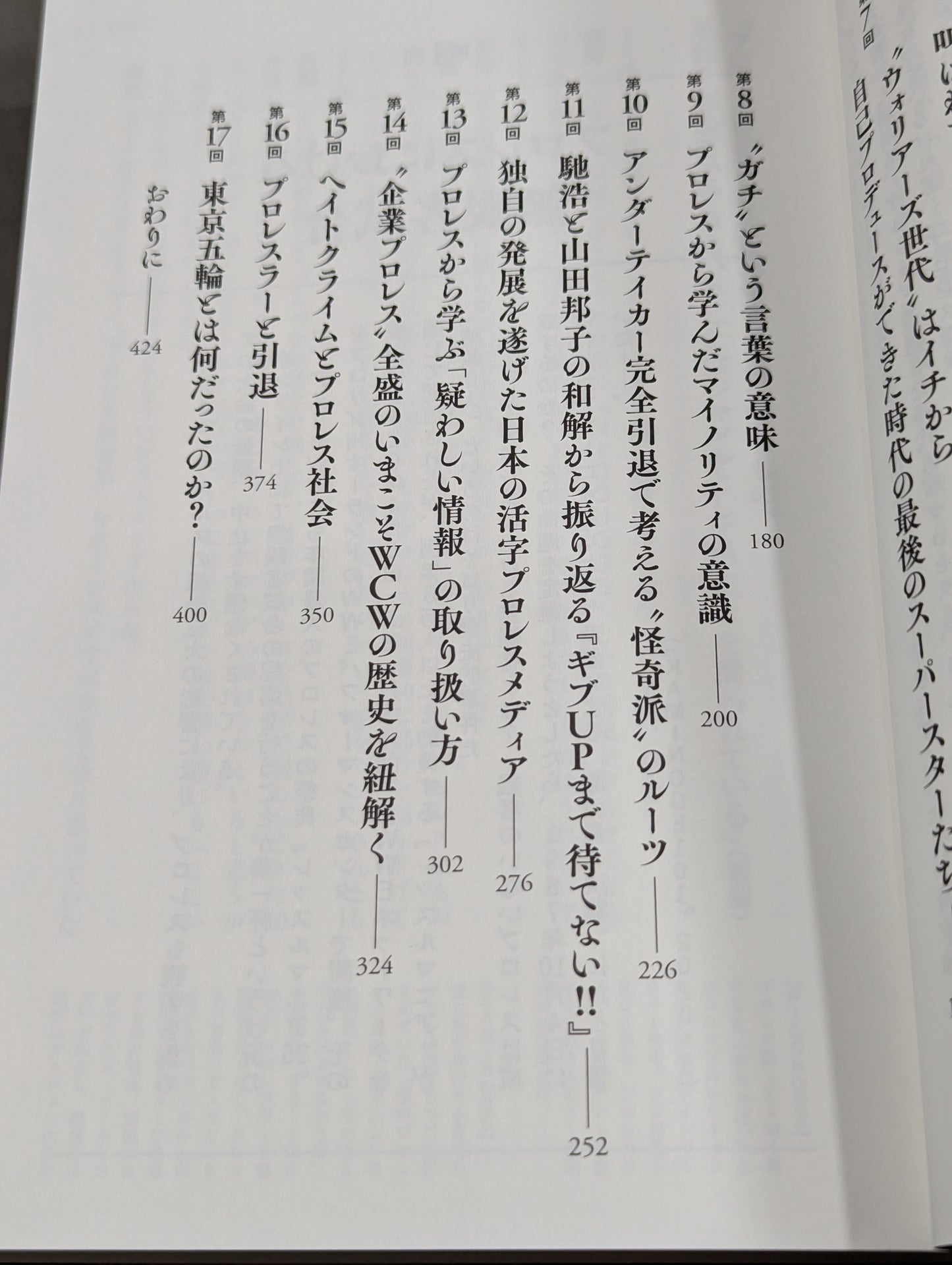 【2 authors, 2 hand signed autographs 】Pro Wrestling Sociology Recommendations: Tips for deciphering the corona era