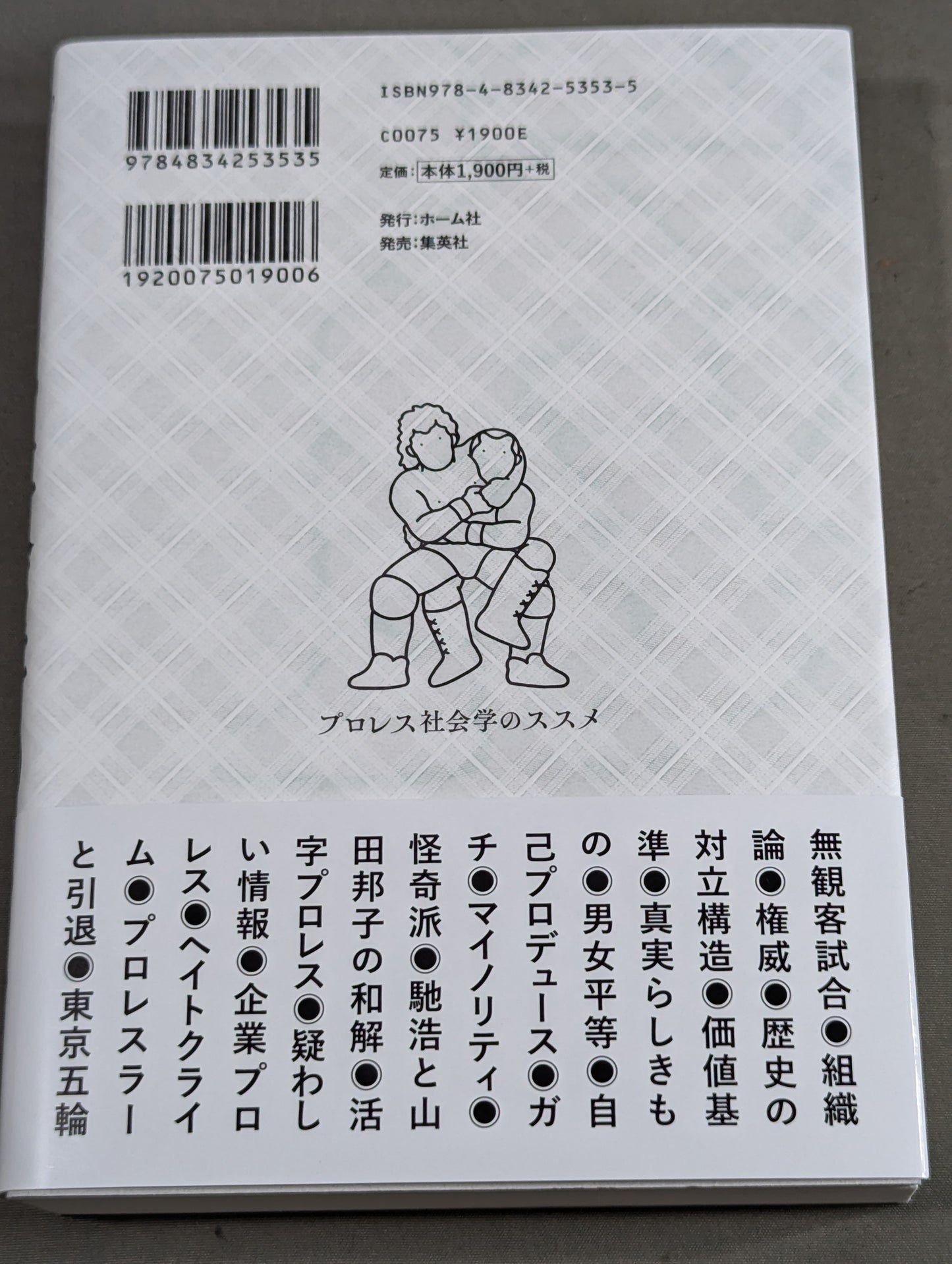 【2 authors, 2 hand signed autographs 】Pro Wrestling Sociology Recommendations: Tips for deciphering the corona era
