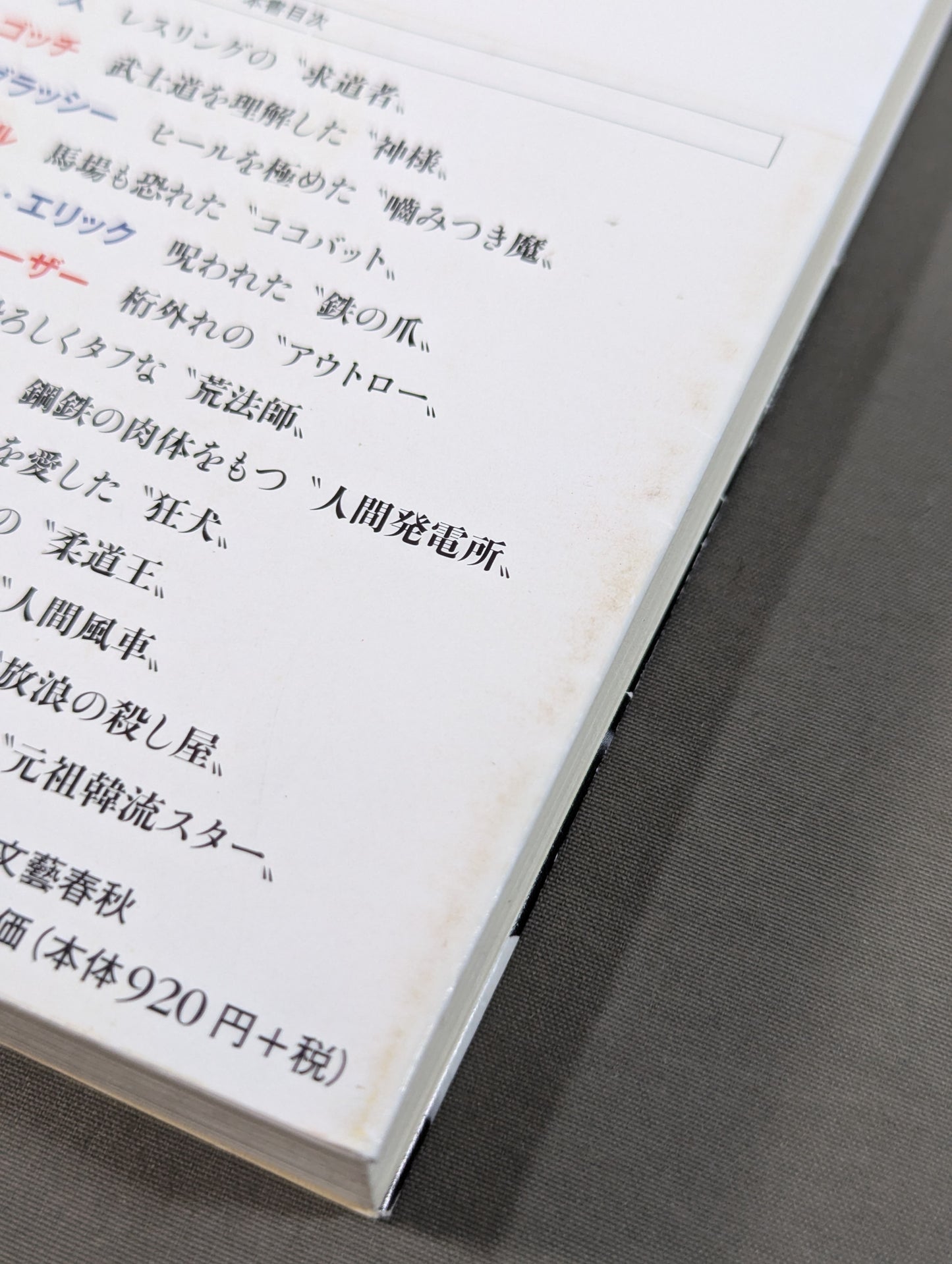 The strongest foreign wrestlers