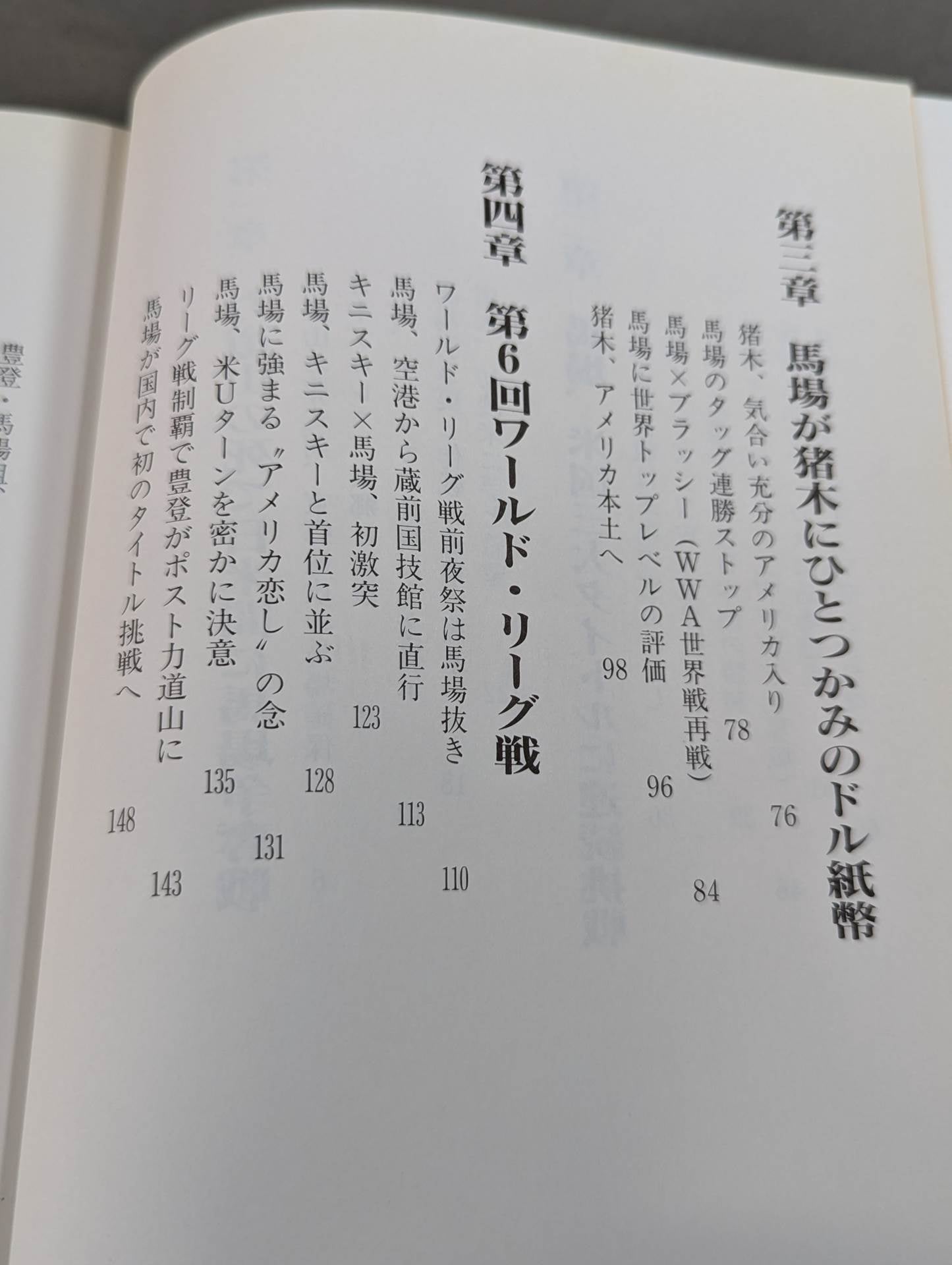 Fierce Recording Baba and Inoki Volume 1 / Ryo Xiong, American Training Period