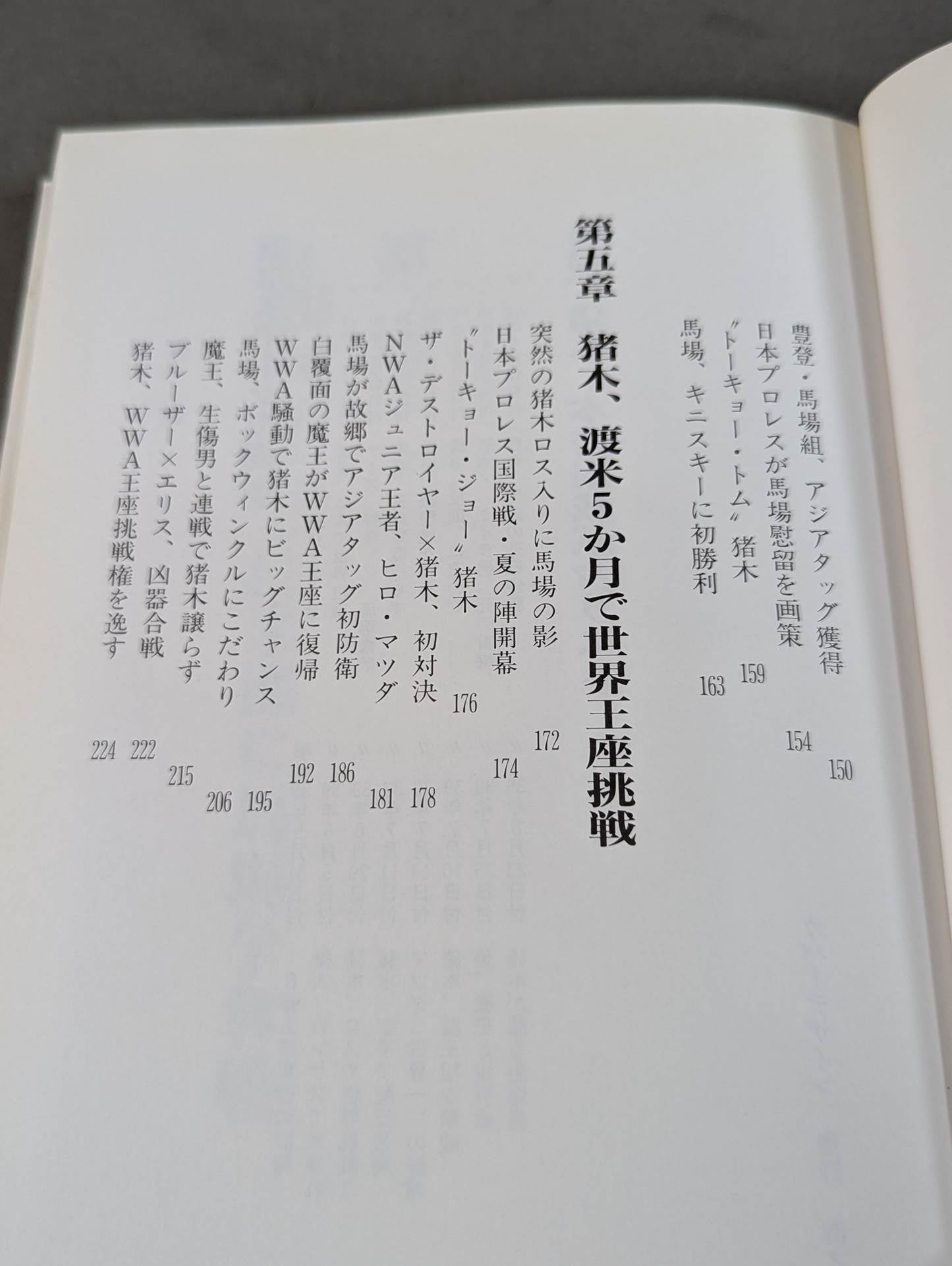 Fierce Recording Baba and Inoki Volume 1 / Ryo Xiong, American Training Period
